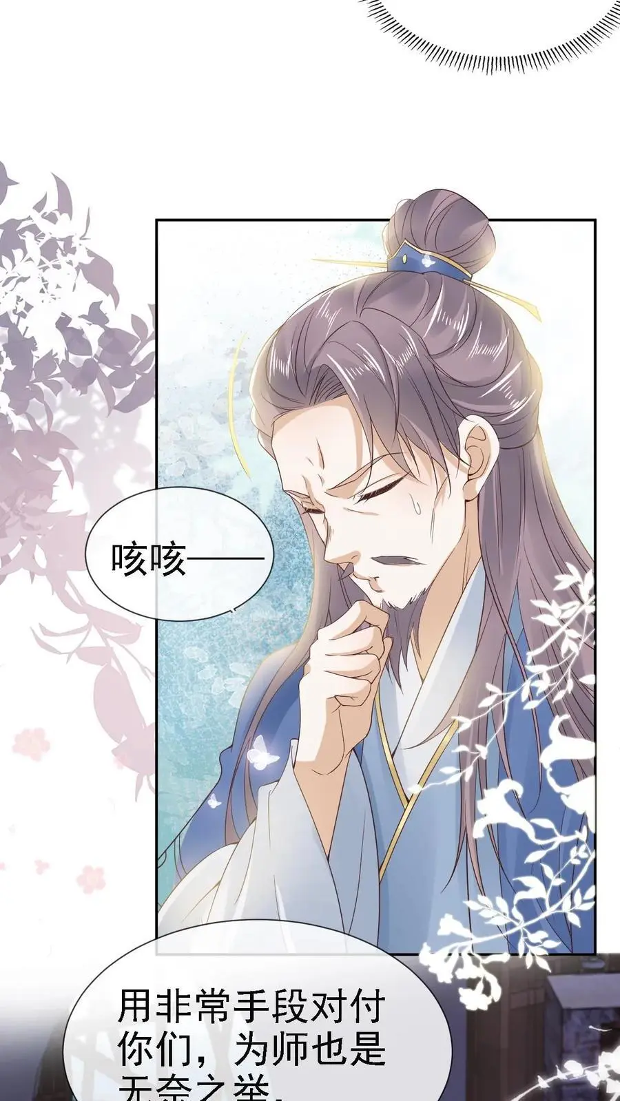不断作死后我成了万人迷帝尊漫画漫画,第25话 秘密约定2图