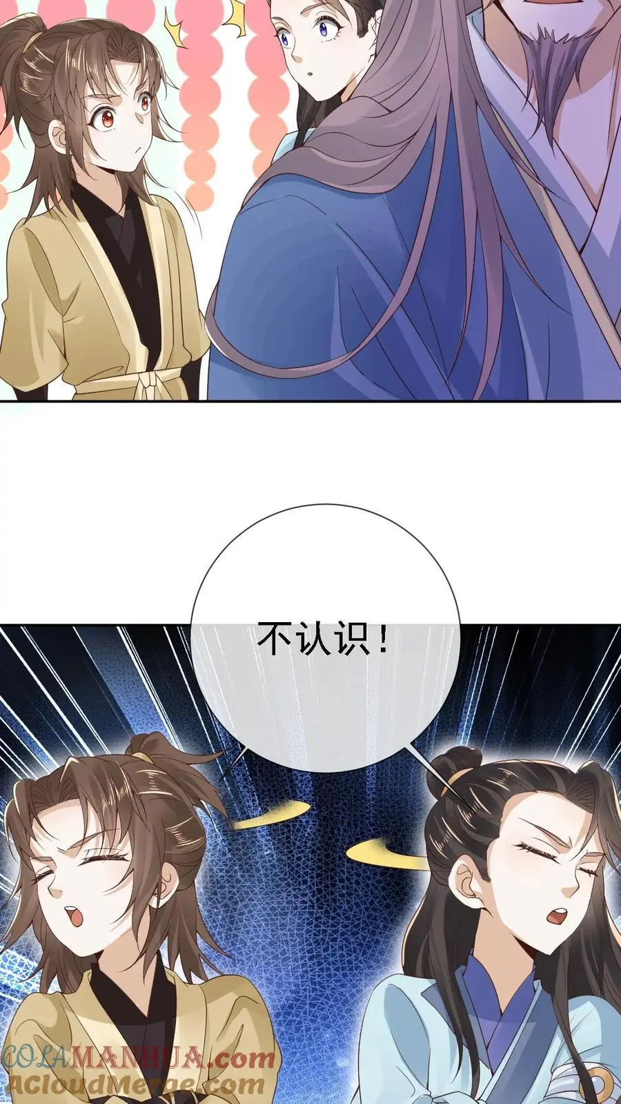 不断作死后我成了万人迷帝尊漫画漫画,第25话 秘密约定1图