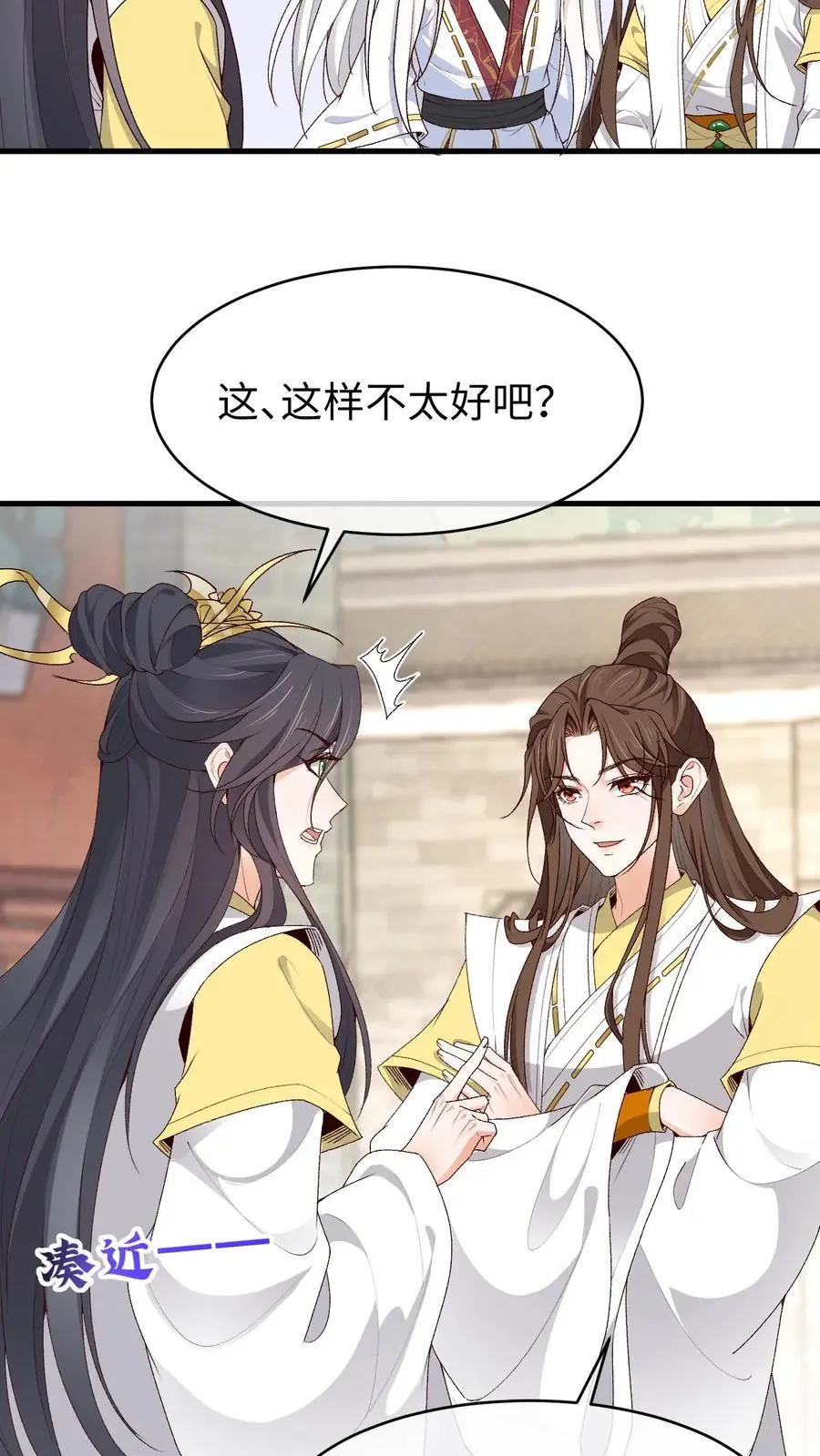 不断作死后，我成了万人迷帝尊漫画,第155话 一夜未眠2图