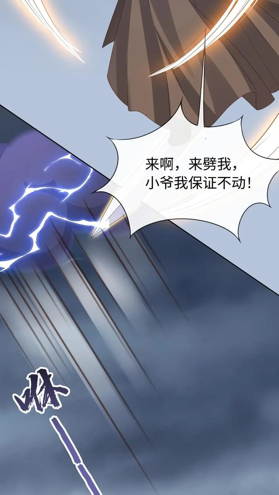 不断作死后我成了万人迷帝尊漫画漫画,第64话 诅咒之雷2图