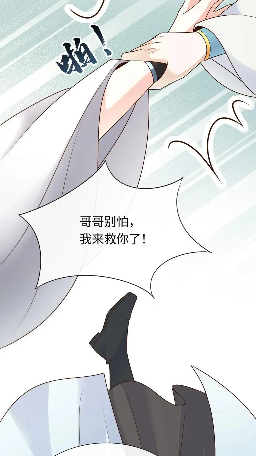 不断作死后我成了万人迷帝尊漫画免费漫画,第64话 诅咒之雷2图