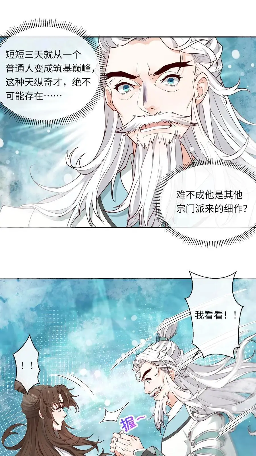 不断作死后，我成了万人迷帝尊漫画,第144话 束手无策2图