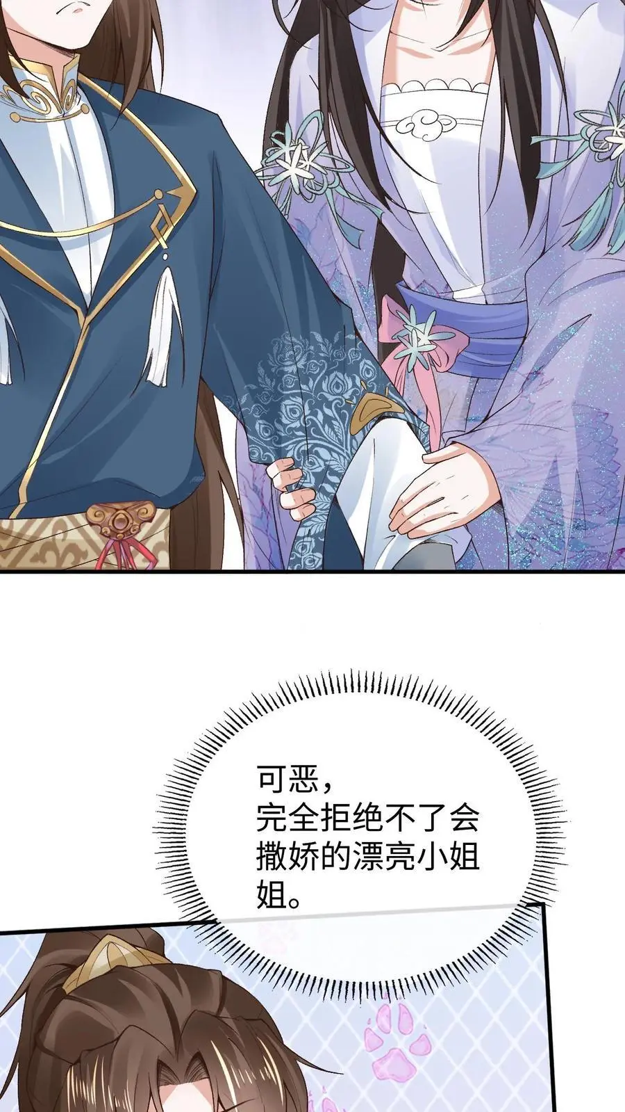 不断作死后，我成了万人迷帝尊漫画,第38话 再救紫玥2图