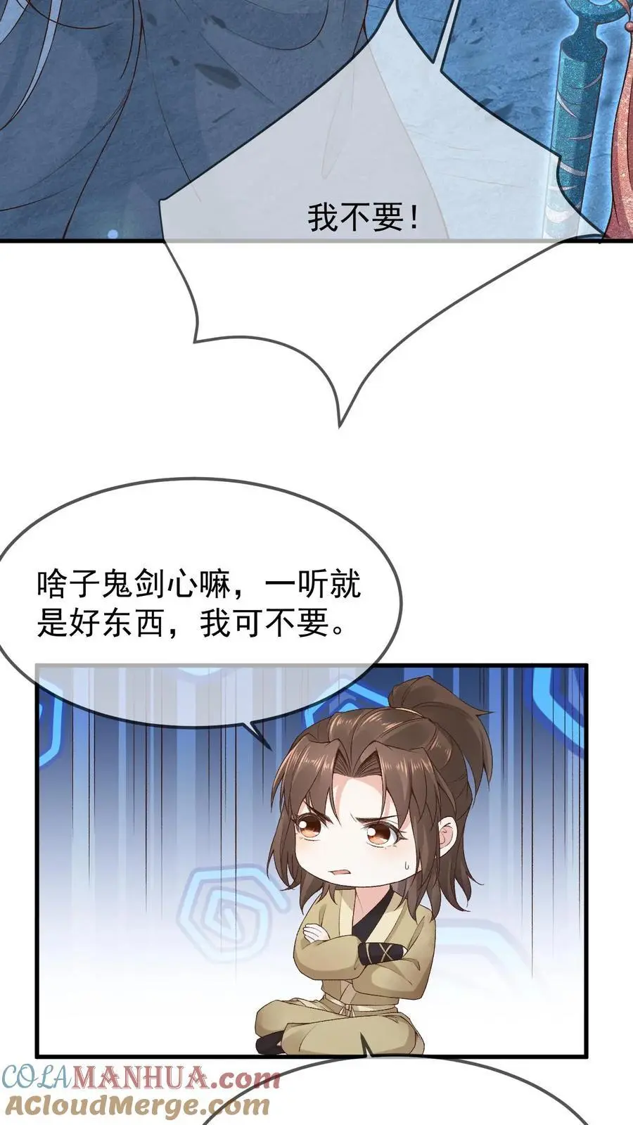 不断作死后我成了万人迷帝尊漫画免费漫画,第21话 再得传承1图