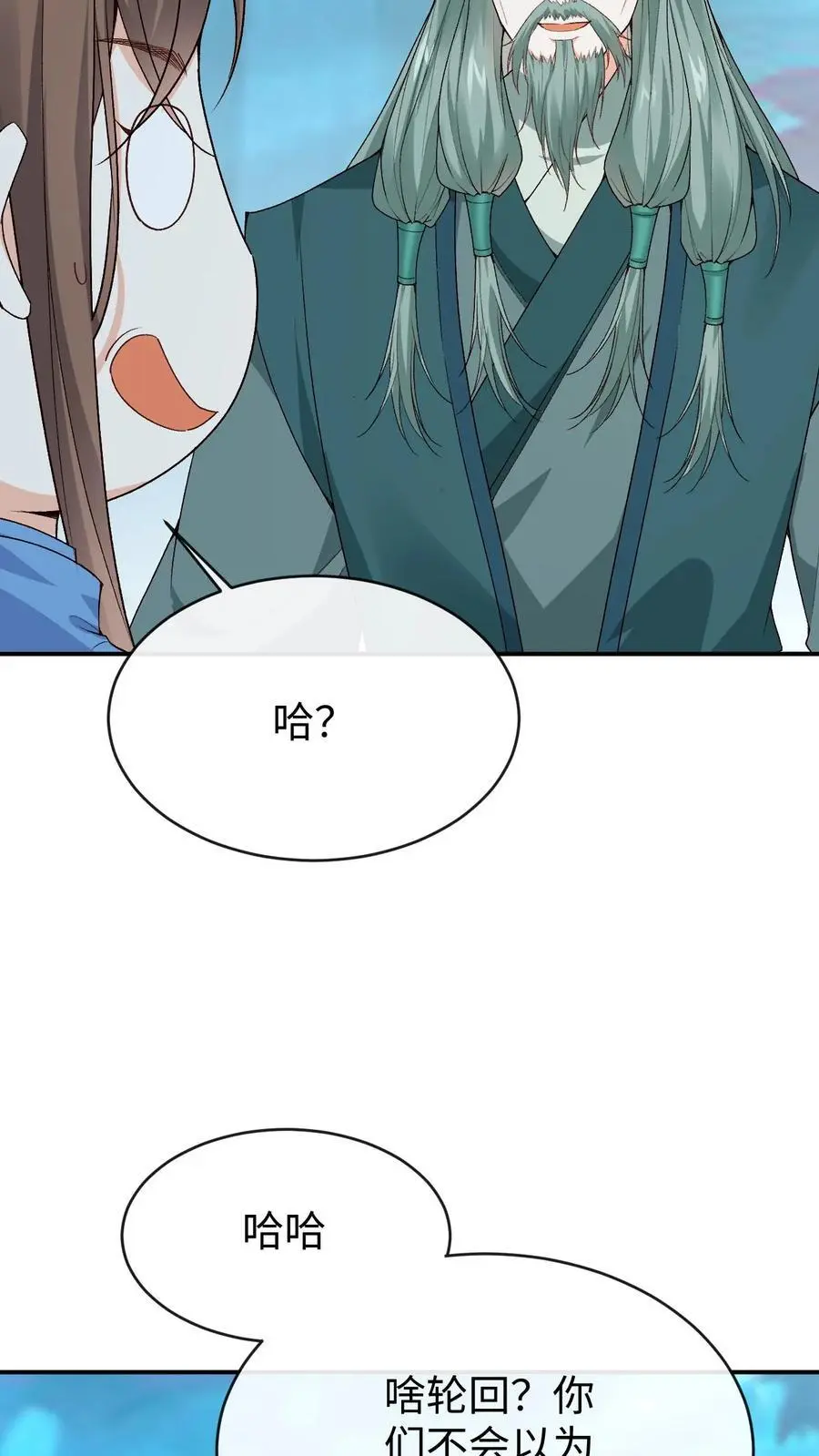 不断作死后我成了万人迷帝尊漫画漫画,第126话 大爷报恩2图