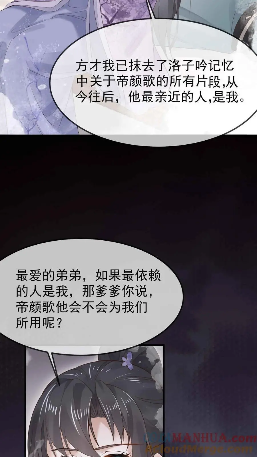 不断作死后我成了万人迷帝尊漫画漫画,第26话 汐柔1图