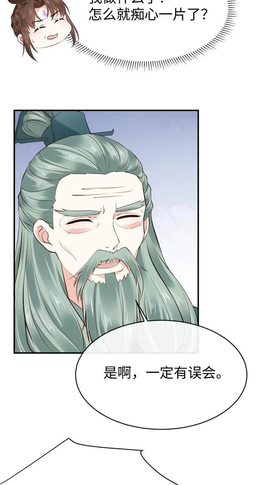 不断作死后，我成了万人迷帝尊漫画,第118话 龙炎澈的自我攻略2图