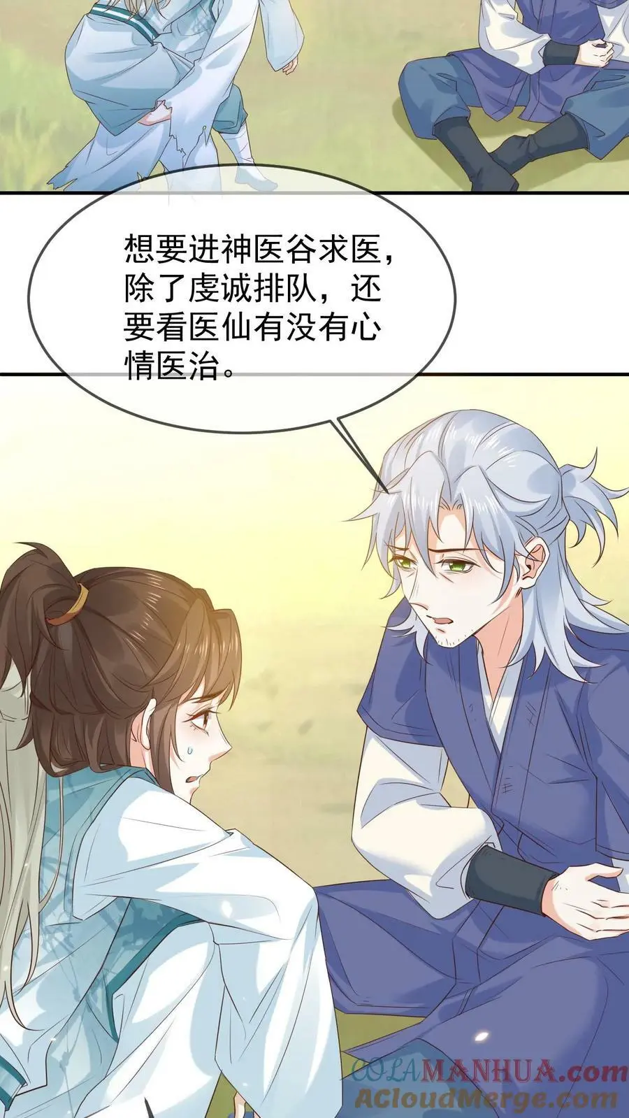 不断作死后我成了万人迷帝尊漫画漫画,第11话 神医谷1图