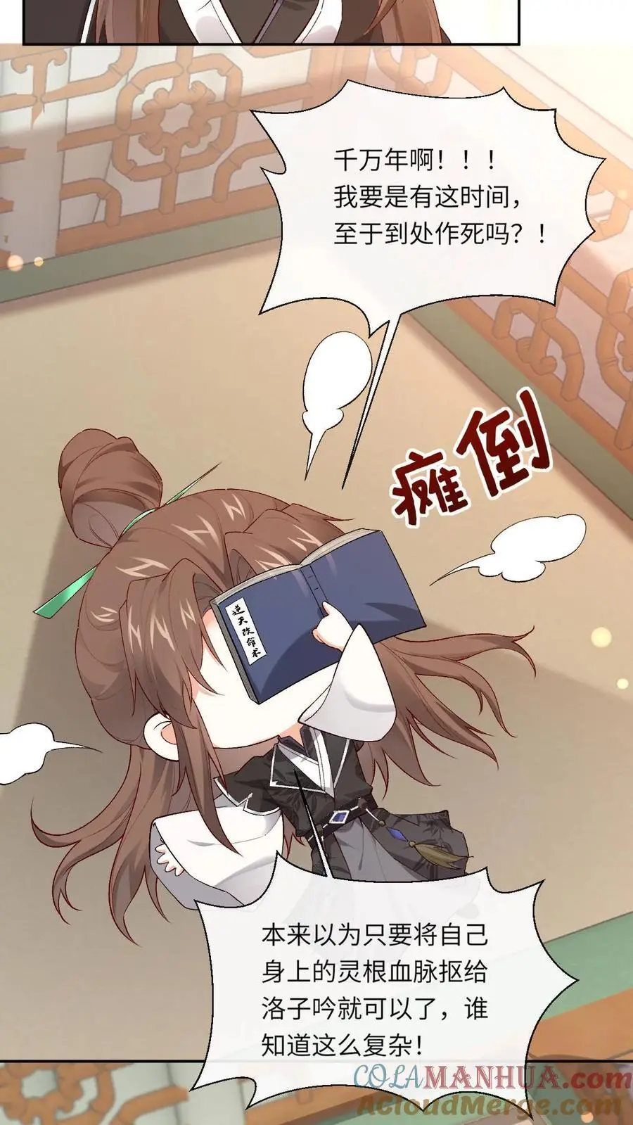 不断作死后，我成了万人迷帝尊漫画,第51话 逆天改命之法1图