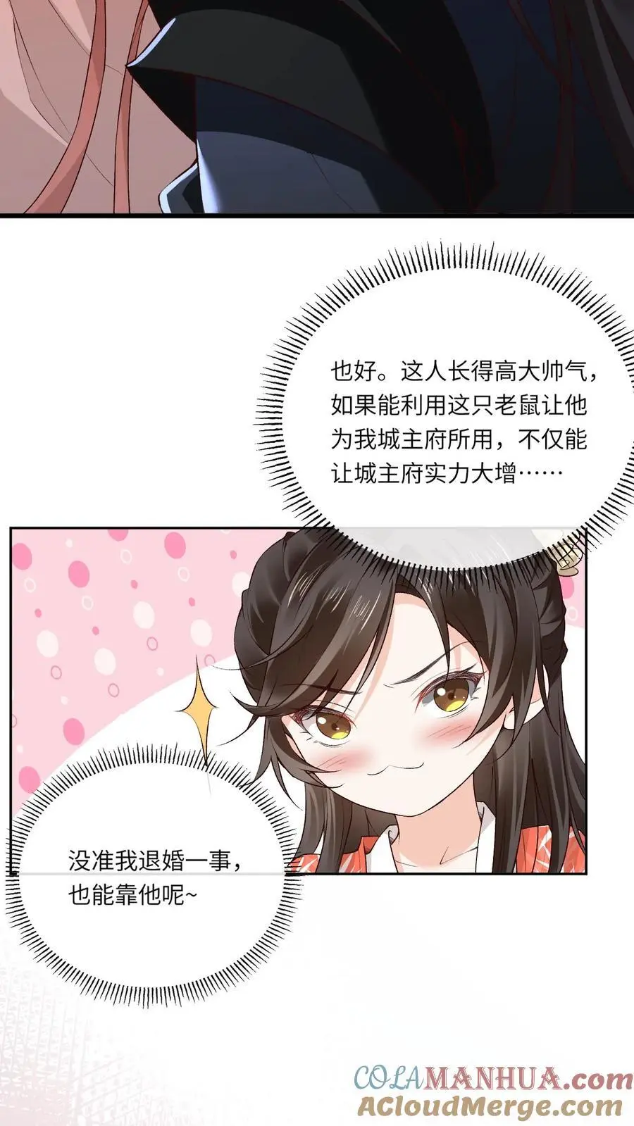 不断作死后，我成了万人迷帝尊漫画,第80话 入住南宫府1图