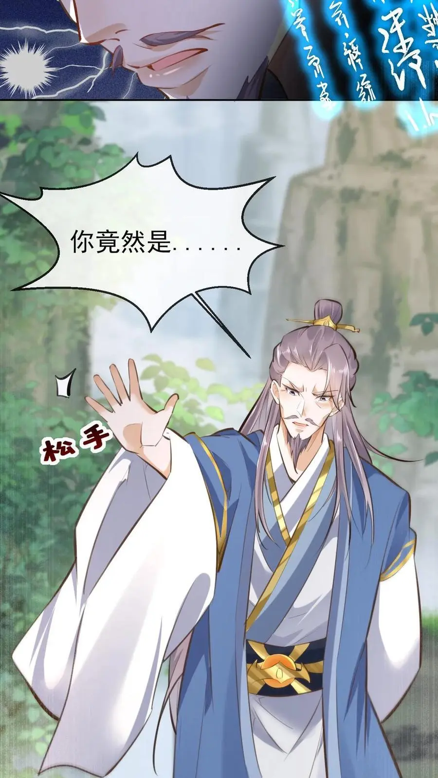 不断作死后我成了万人迷帝尊漫画免费漫画,第23话 逐渐洗白2图