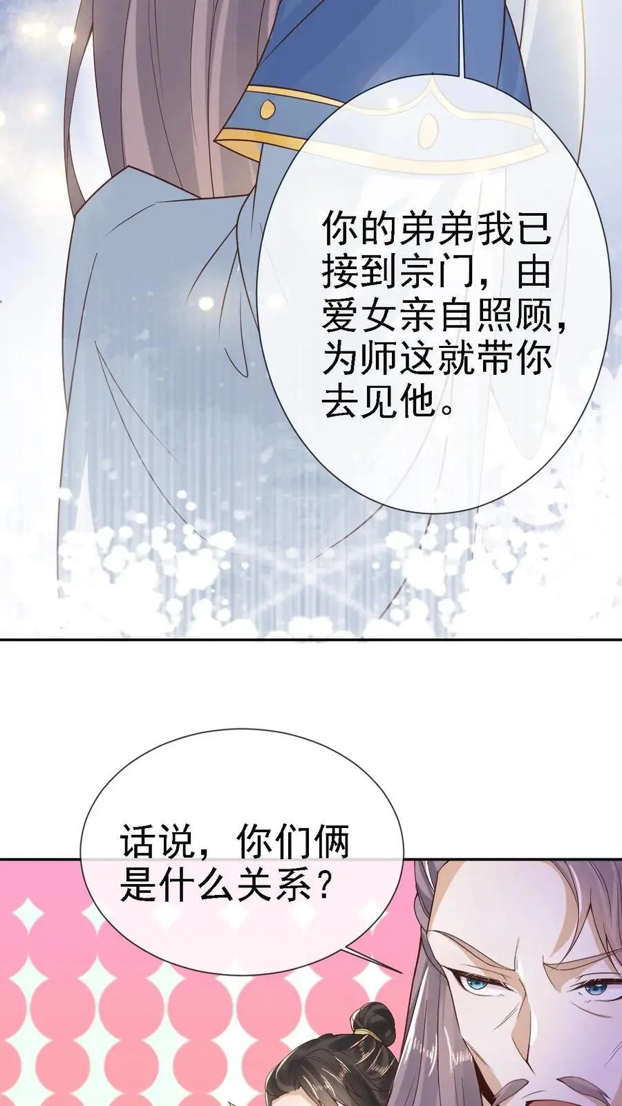 不断作死后我成了万人迷帝尊漫画漫画,第25话 秘密约定2图