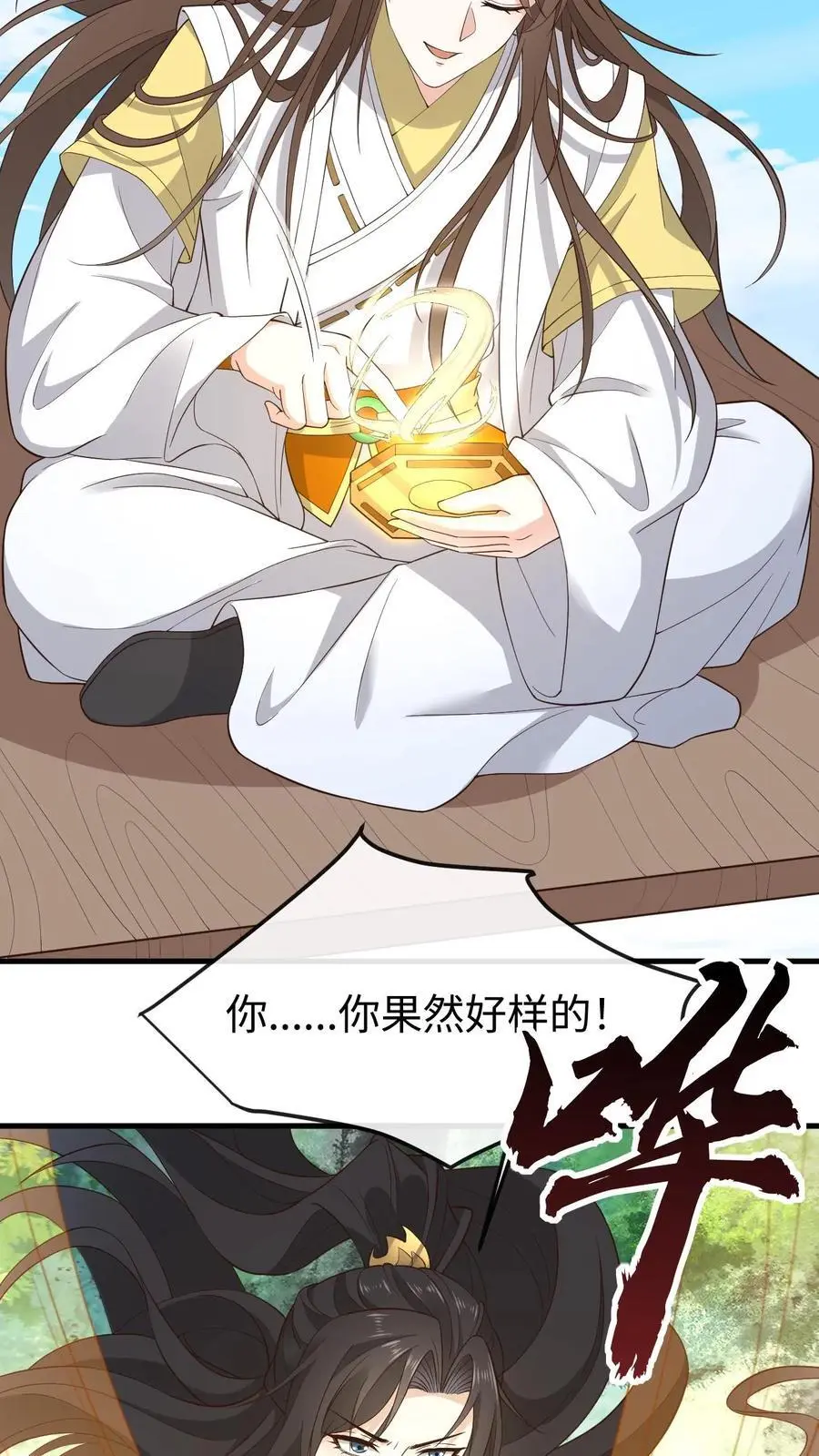不断作死后我成了万人迷帝尊漫画免费漫画,第149话 红麟果2图