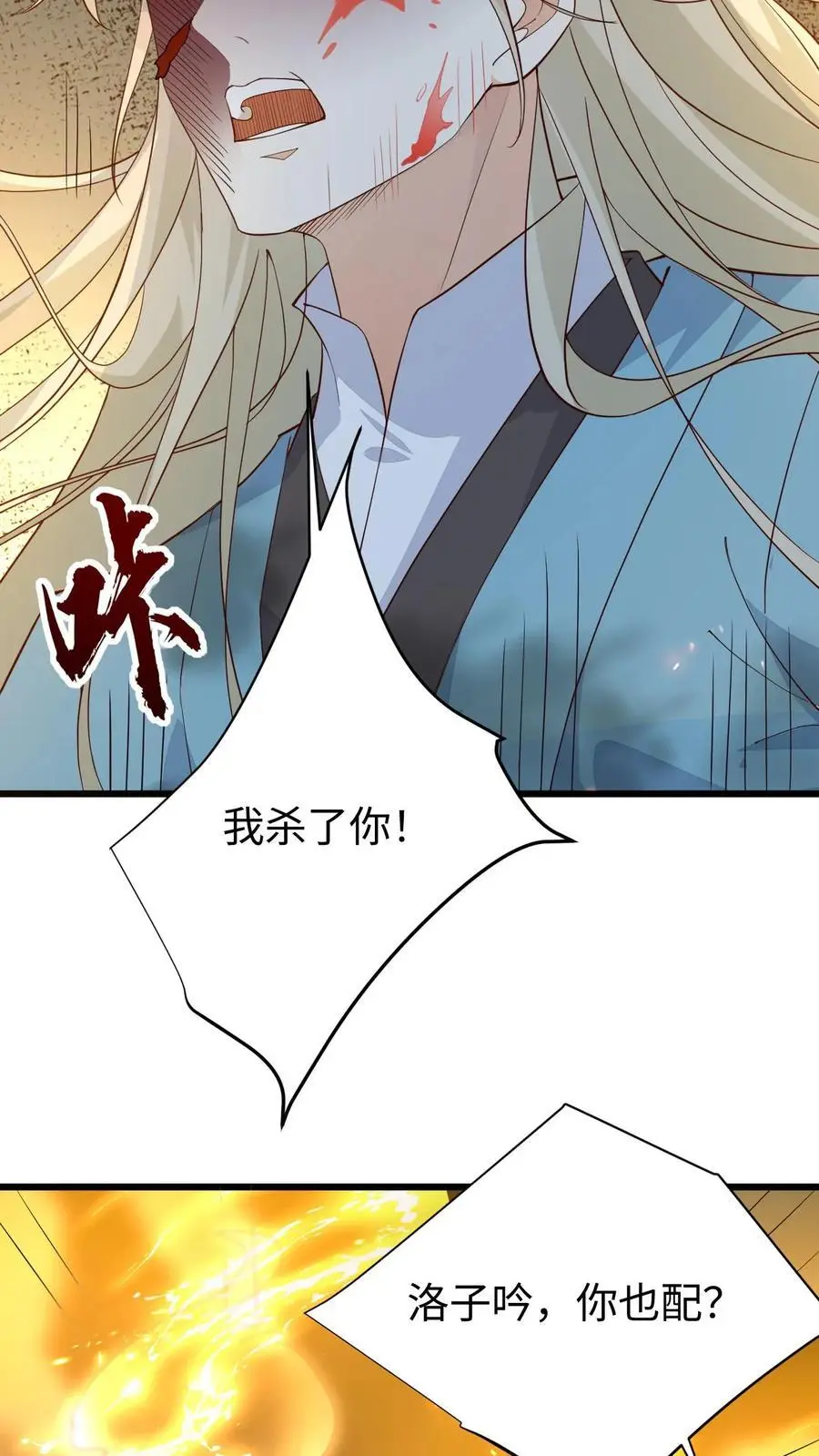 不断作死后，我成了万人迷帝尊漫画,第66话 子吟爆发2图