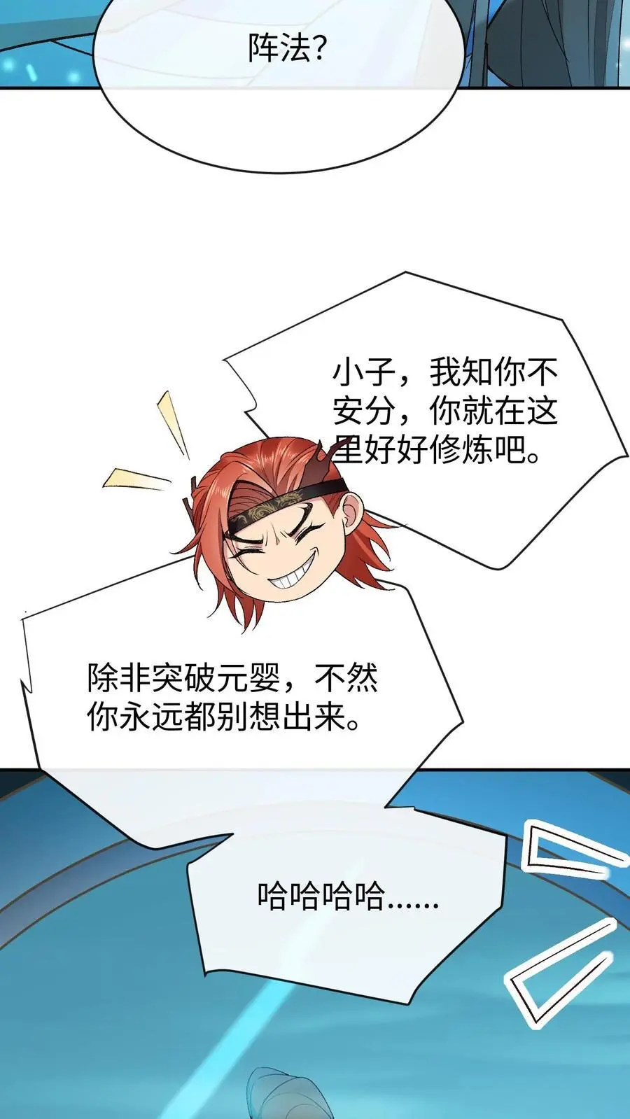 不断作死后我成了万人迷帝尊漫画漫画,第113话 破阵2图