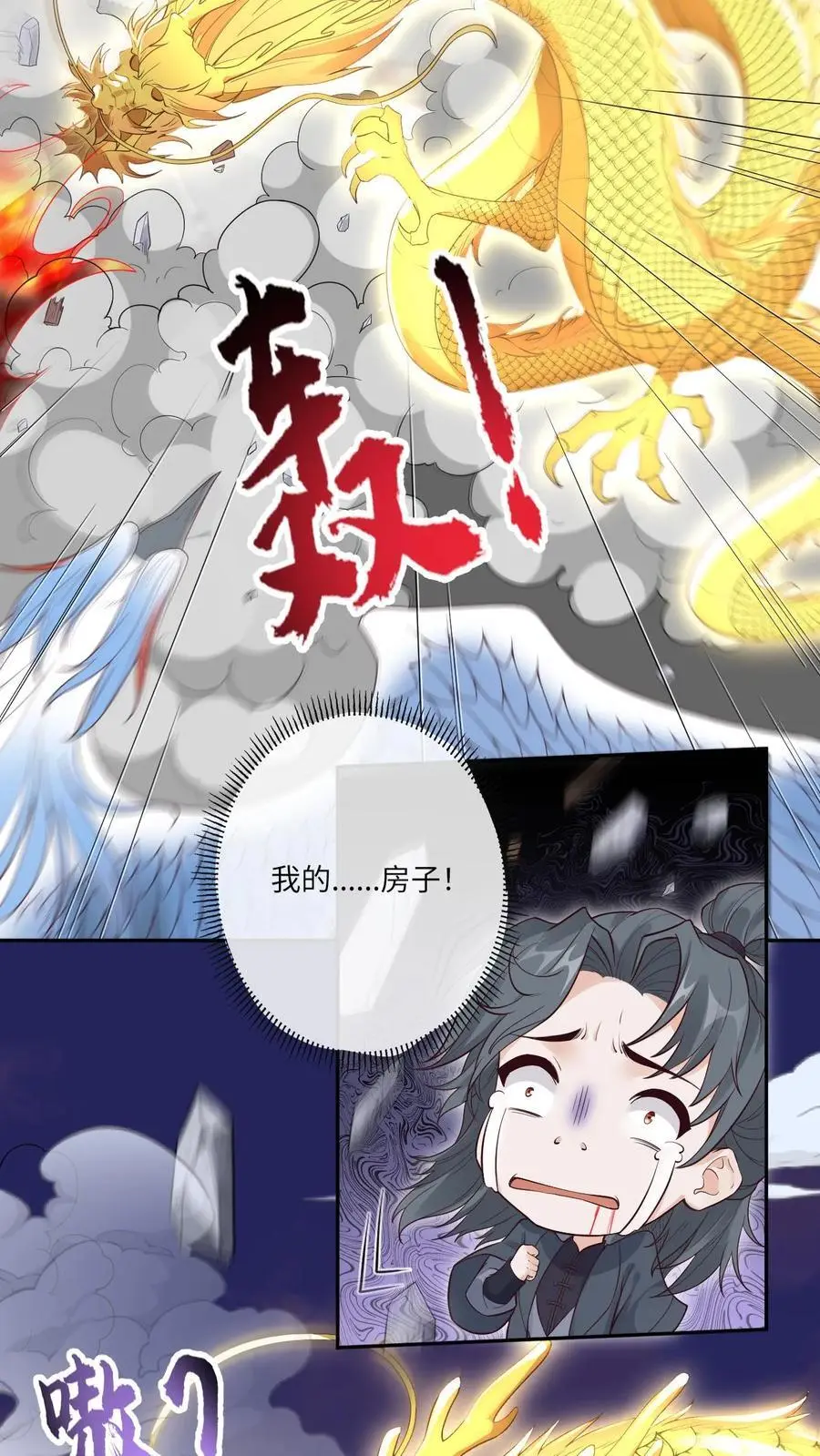 不断作死后，我成了万人迷帝尊漫画,第110话 袓龙血脉觉醒2图