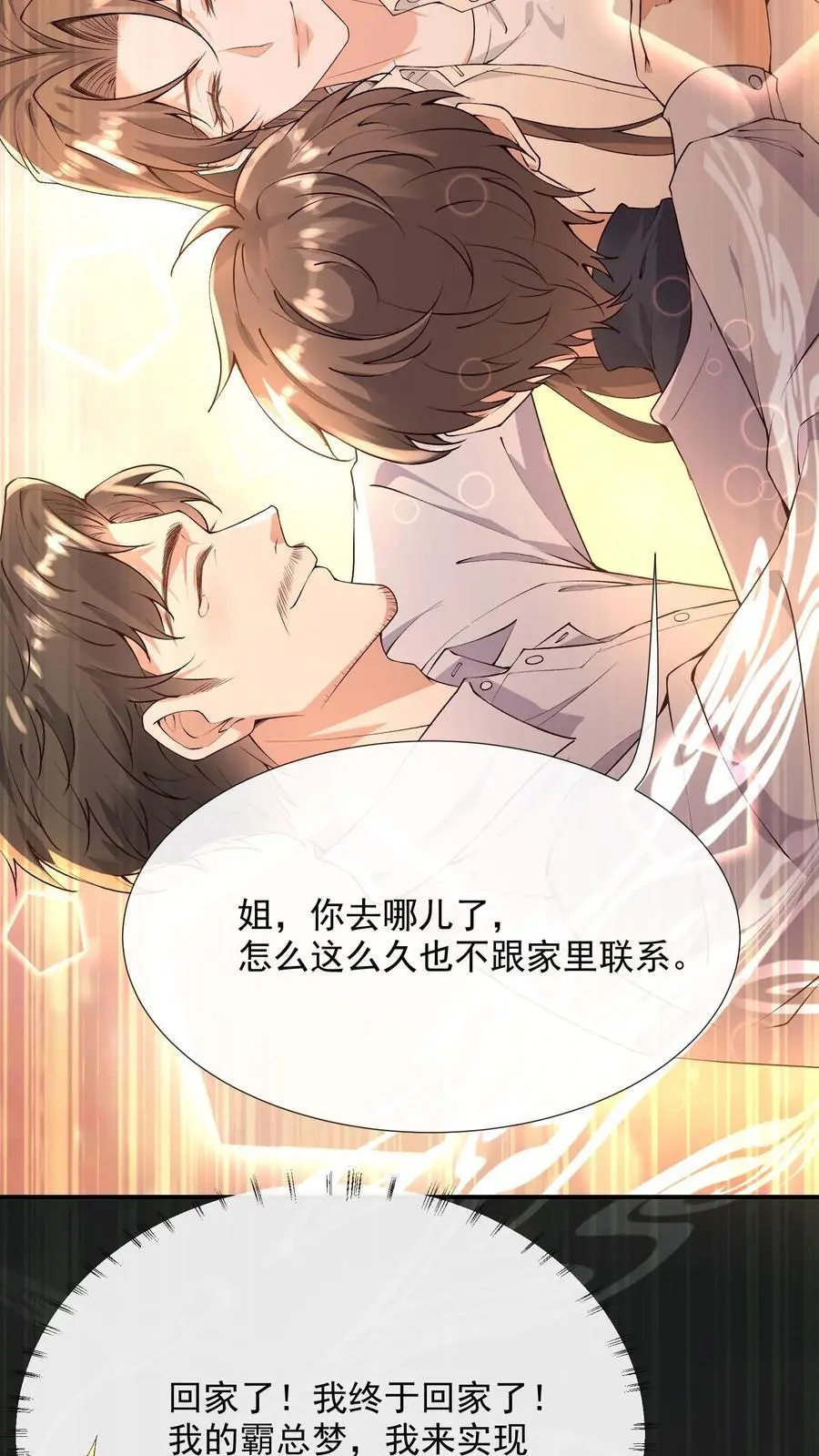 不断作死后我成了万人迷帝尊漫画漫画,第111话 梦中梦2图