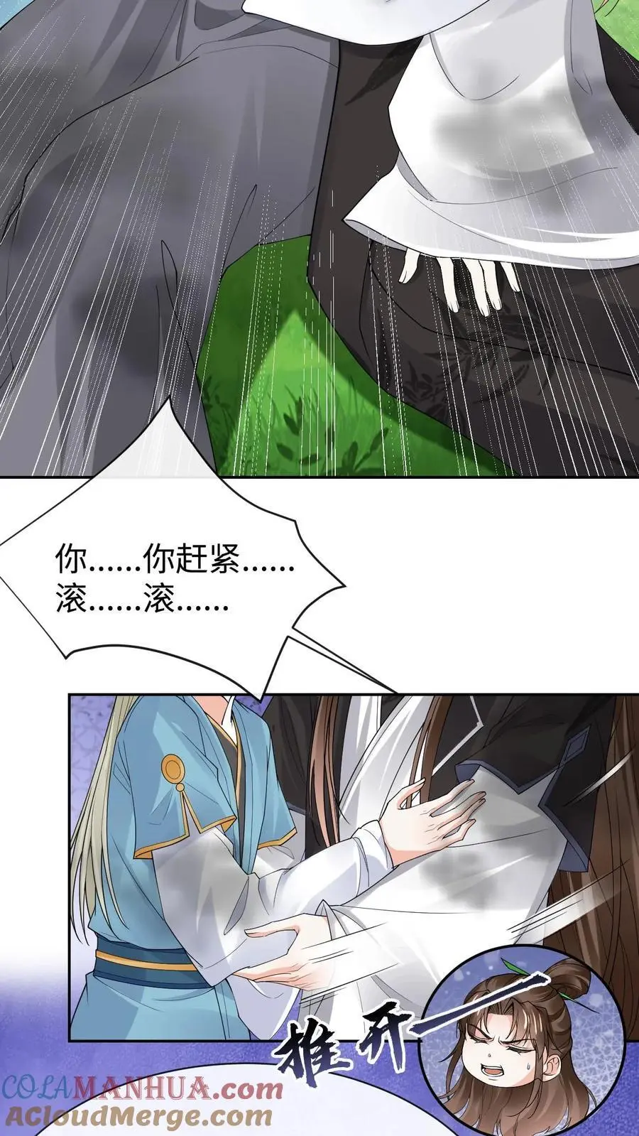 不断作死后我成了万人迷帝尊漫画漫画,第65话 出尔反尔1图