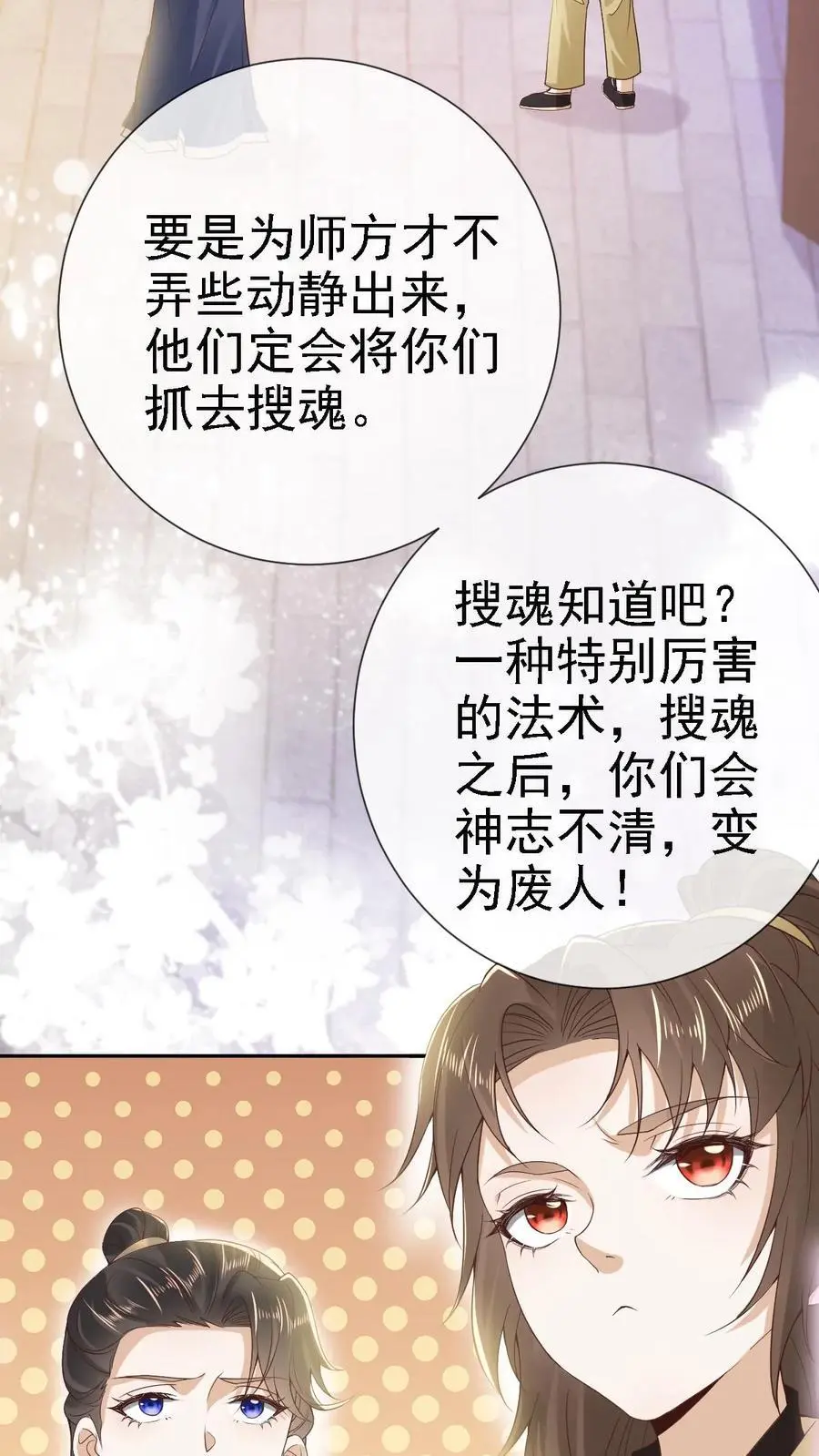 不断作死后我成了万人迷帝尊漫画漫画,第25话 秘密约定2图