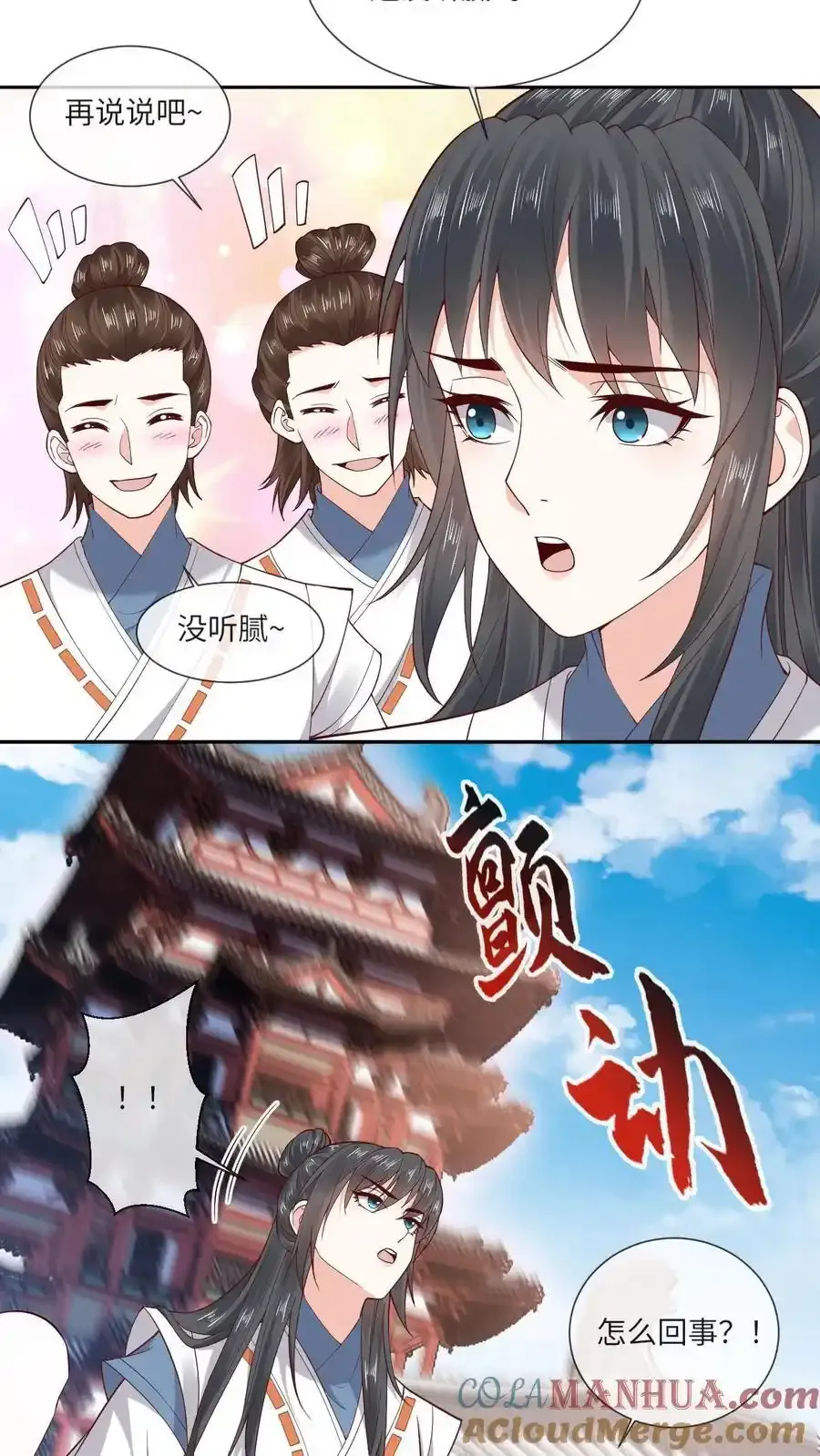 不断作死后，我成了万人迷帝尊漫画,第192话 告白1图