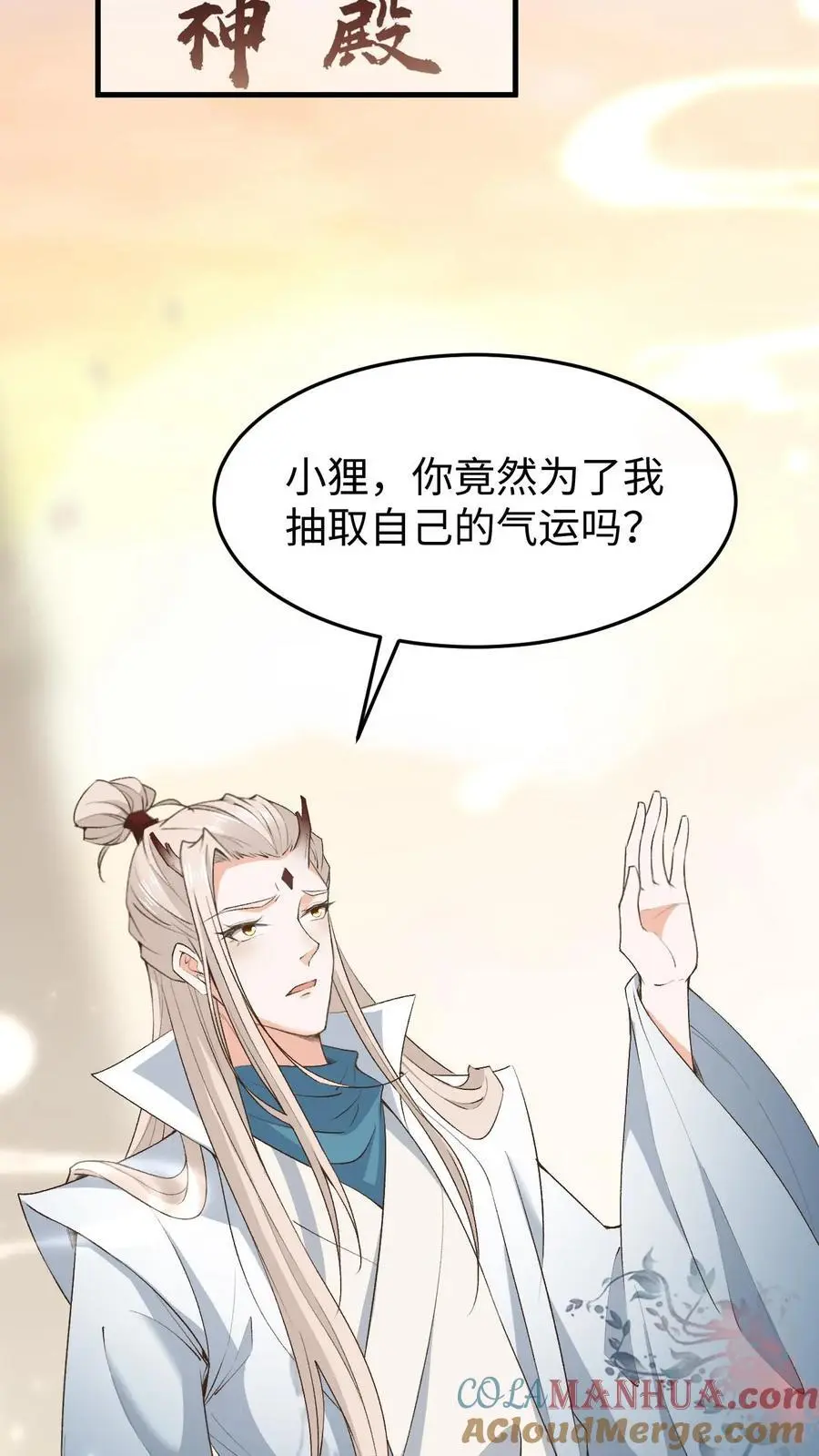 不断作死后我成了万人迷帝尊漫画免费漫画,第127话 封印裂缝1图
