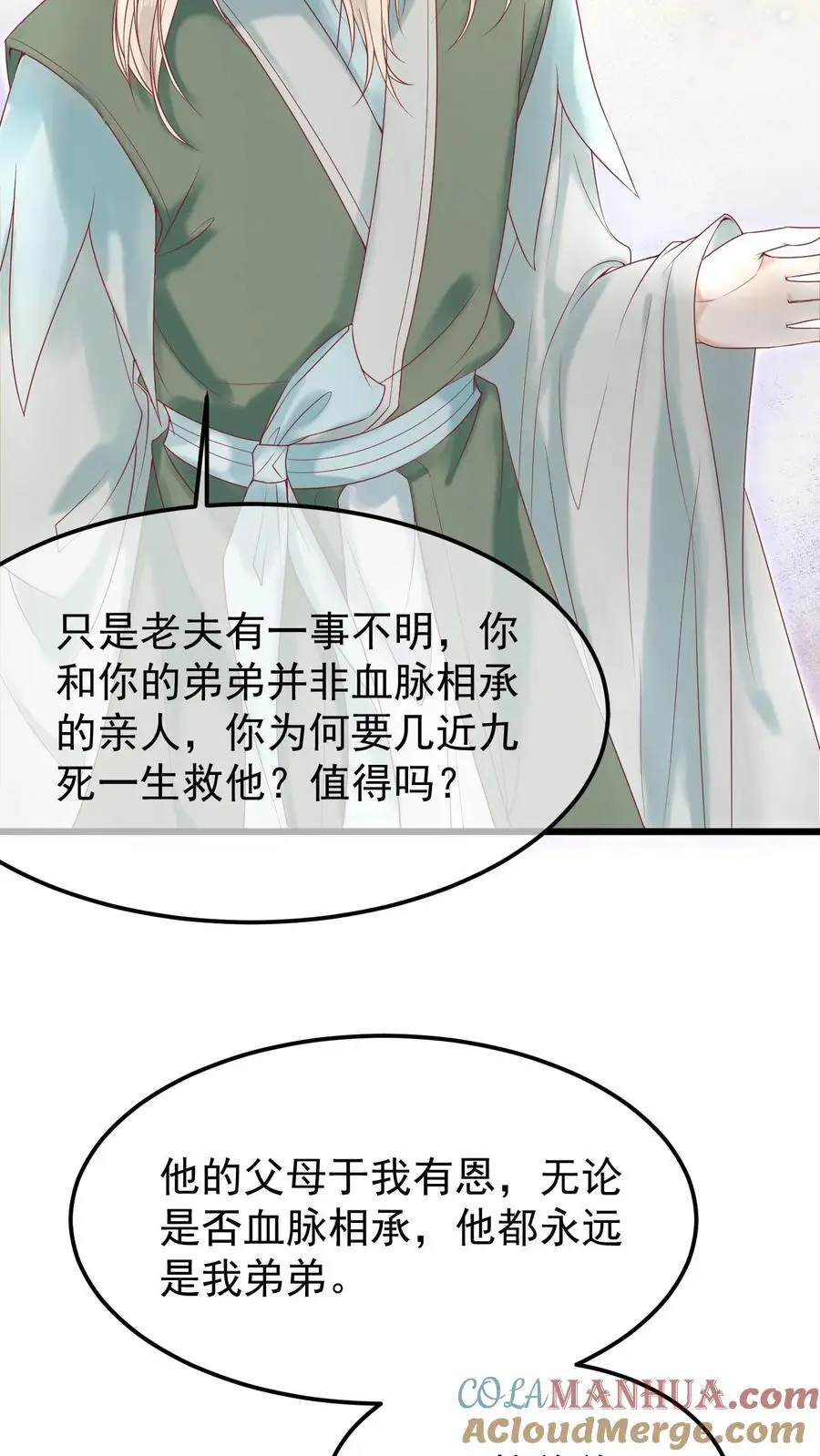 不断作死后，我成了万人迷帝尊漫画,第16话 得玄医仙宗传承1图