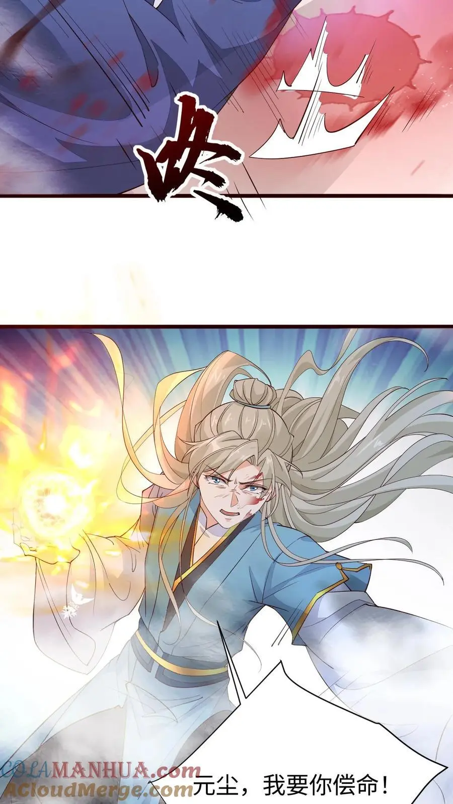 不断作死后，我成了万人迷帝尊漫画,第66话 子吟爆发1图