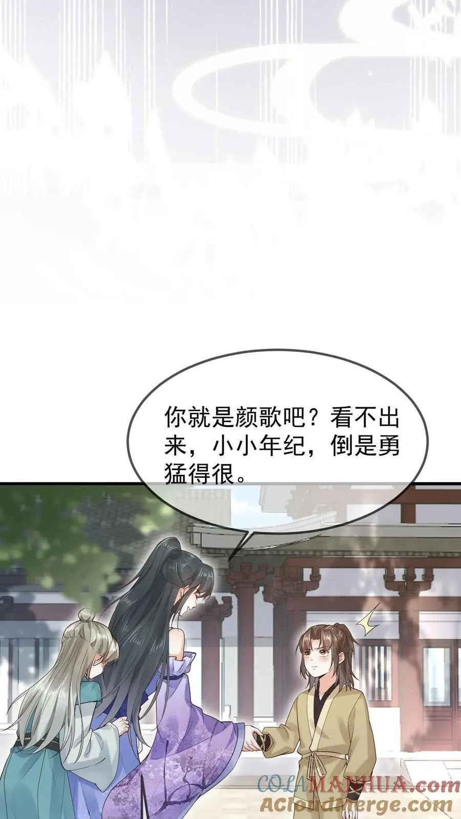 不断作死后我成了万人迷帝尊漫画免费漫画,第26话 汐柔1图