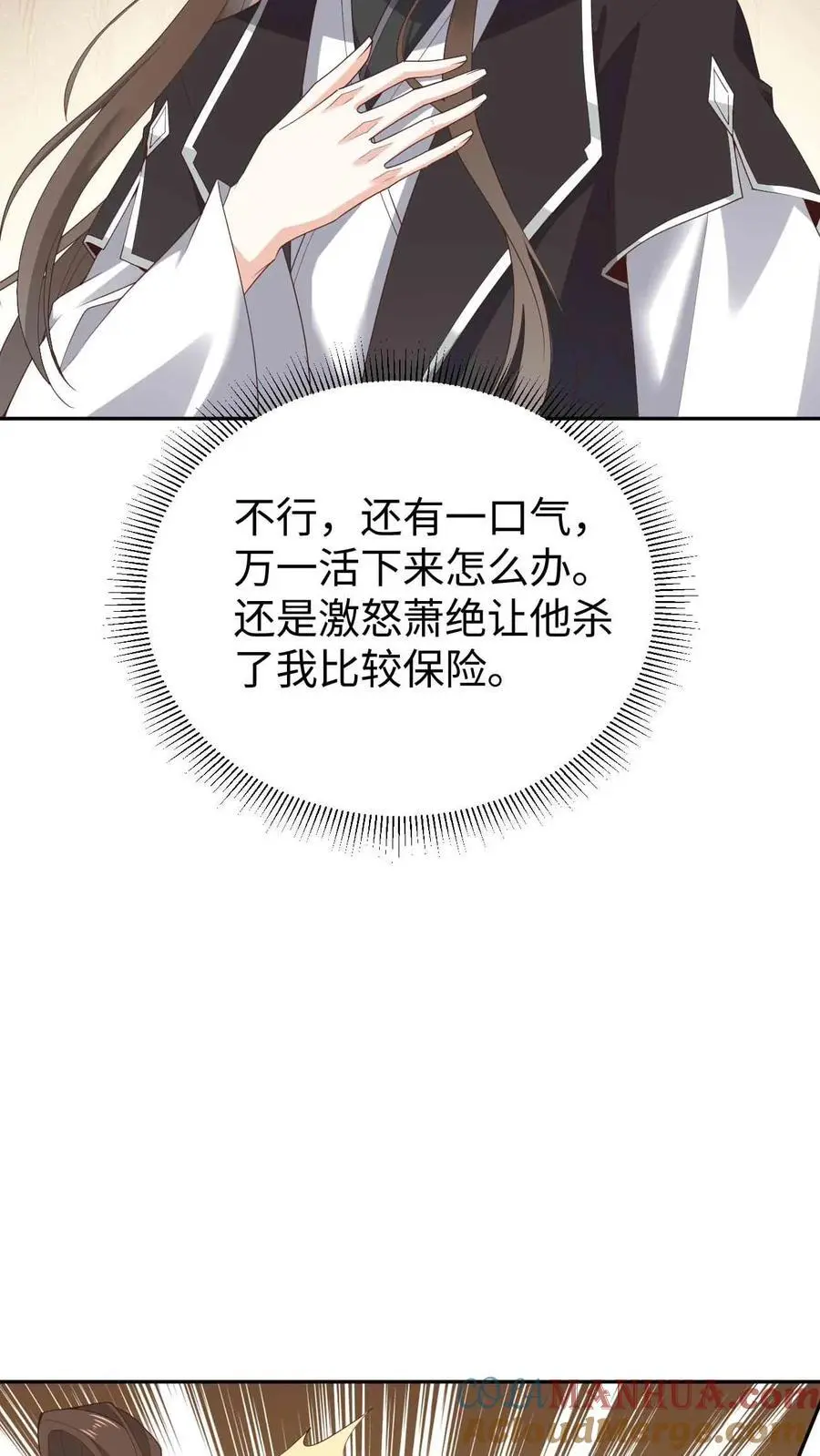 不断作死后我成了万人迷帝尊漫画免费漫画,第69话 兄弟反目1图
