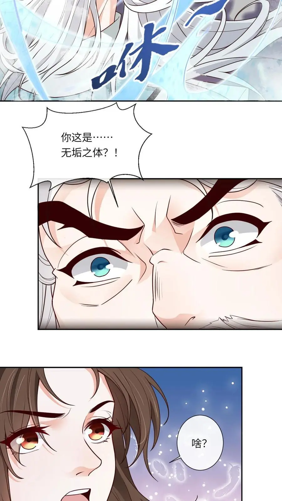 不断作死后我成了万人迷帝尊漫画漫画,第144话 束手无策2图
