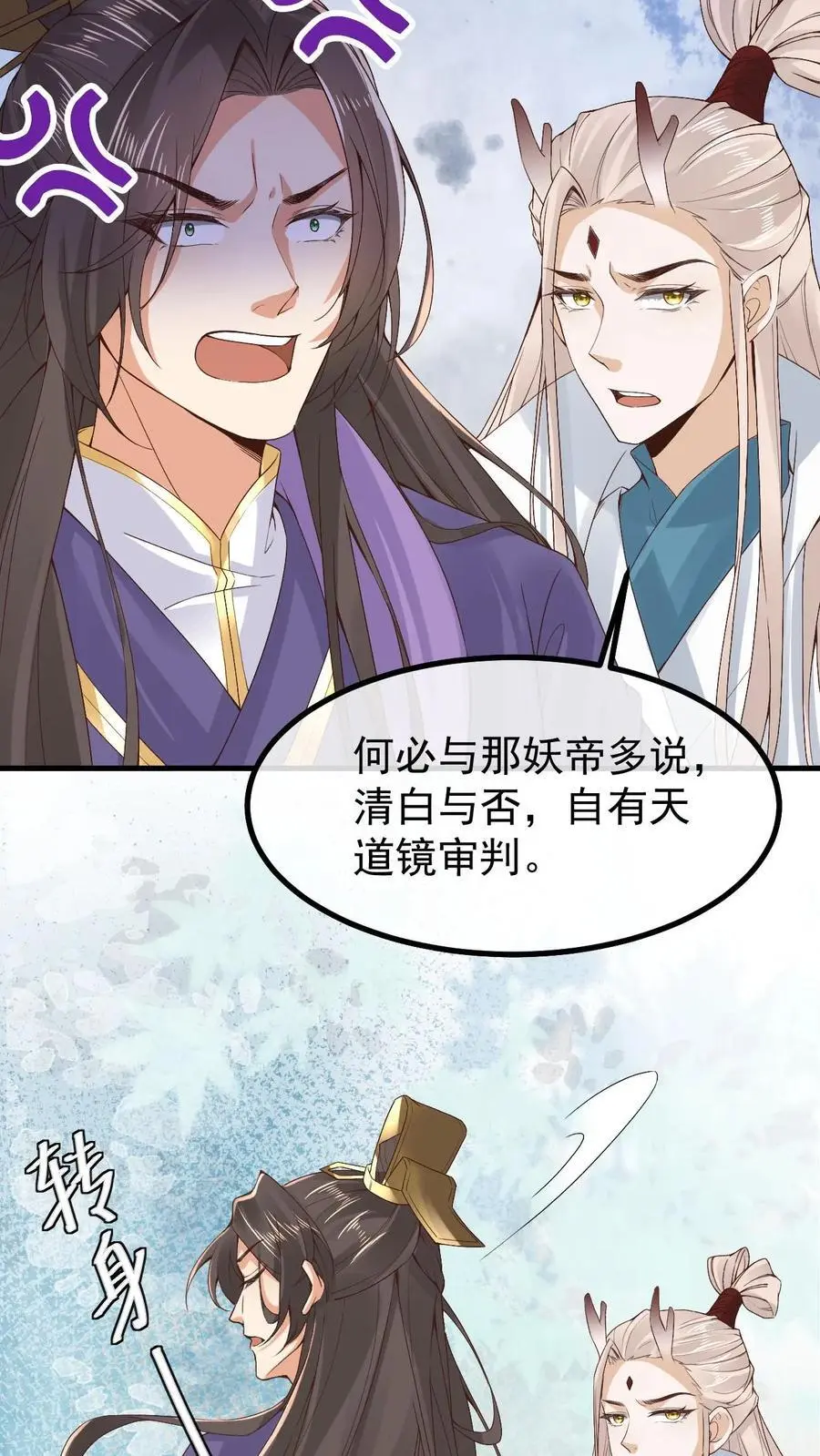 不断作死后我成了万人迷帝尊漫画漫画,第33话 有辱斯文2图