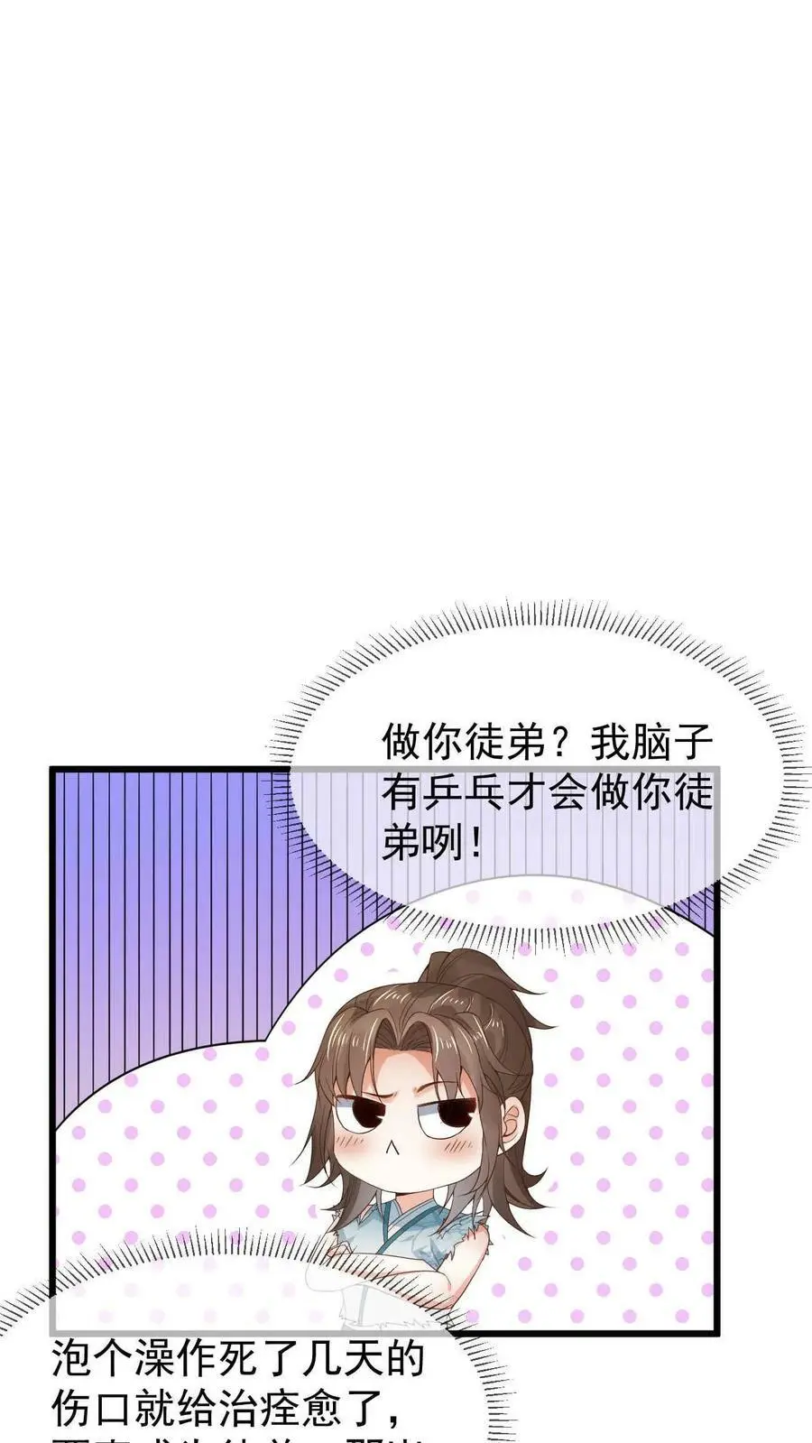不断作死后我成了万人迷帝尊漫画漫画,第15话 拜师2图