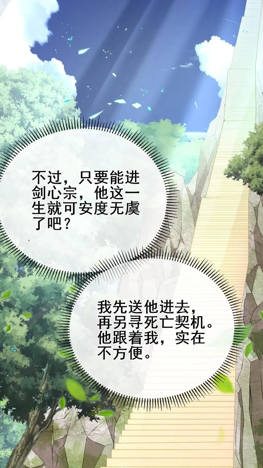 不断作死后我成了万人迷帝尊漫画漫画,第17话 抵达剑心宗2图