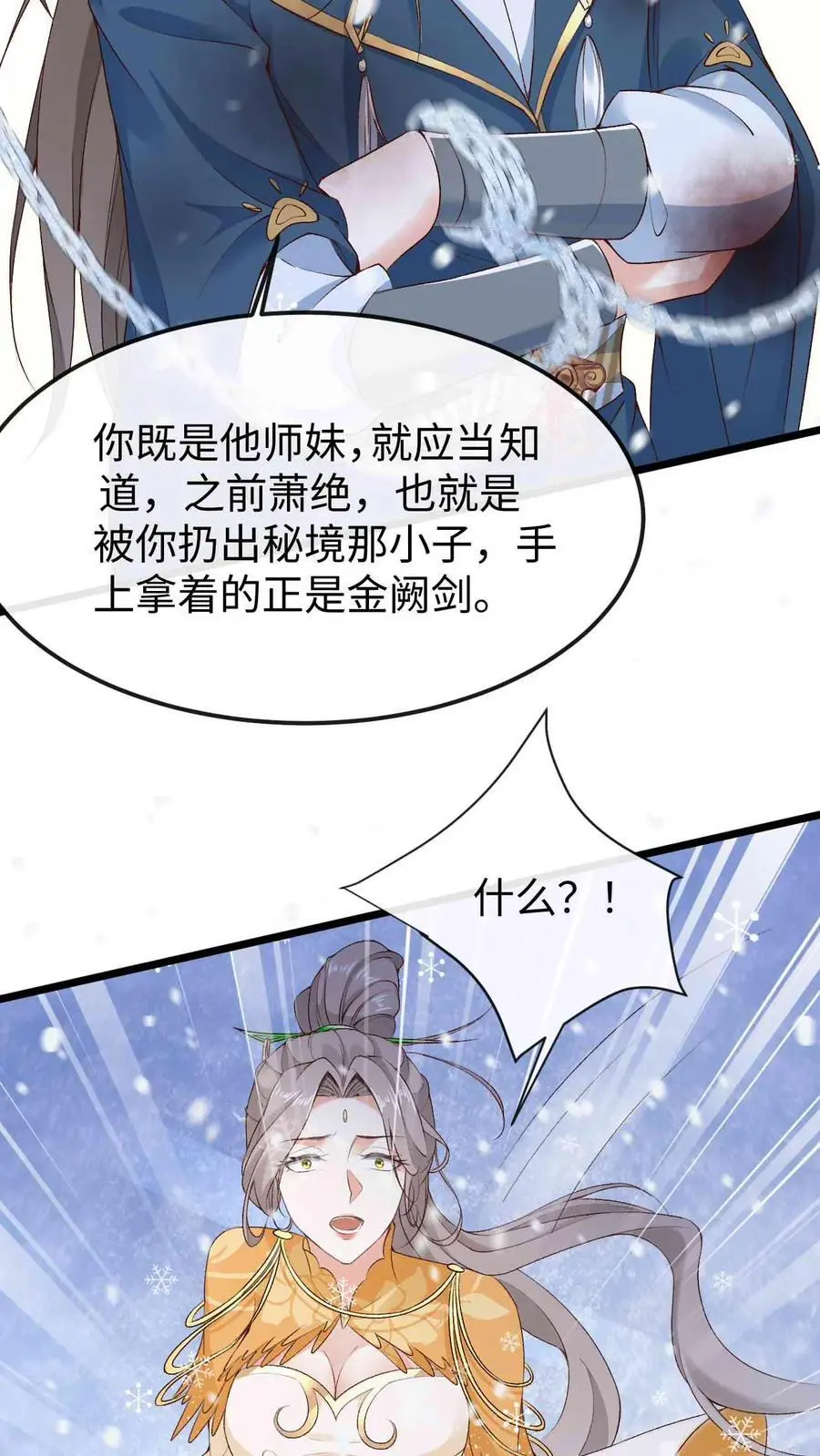 不断作死后我成了万人迷帝尊漫画漫画,第48话 误会化解2图