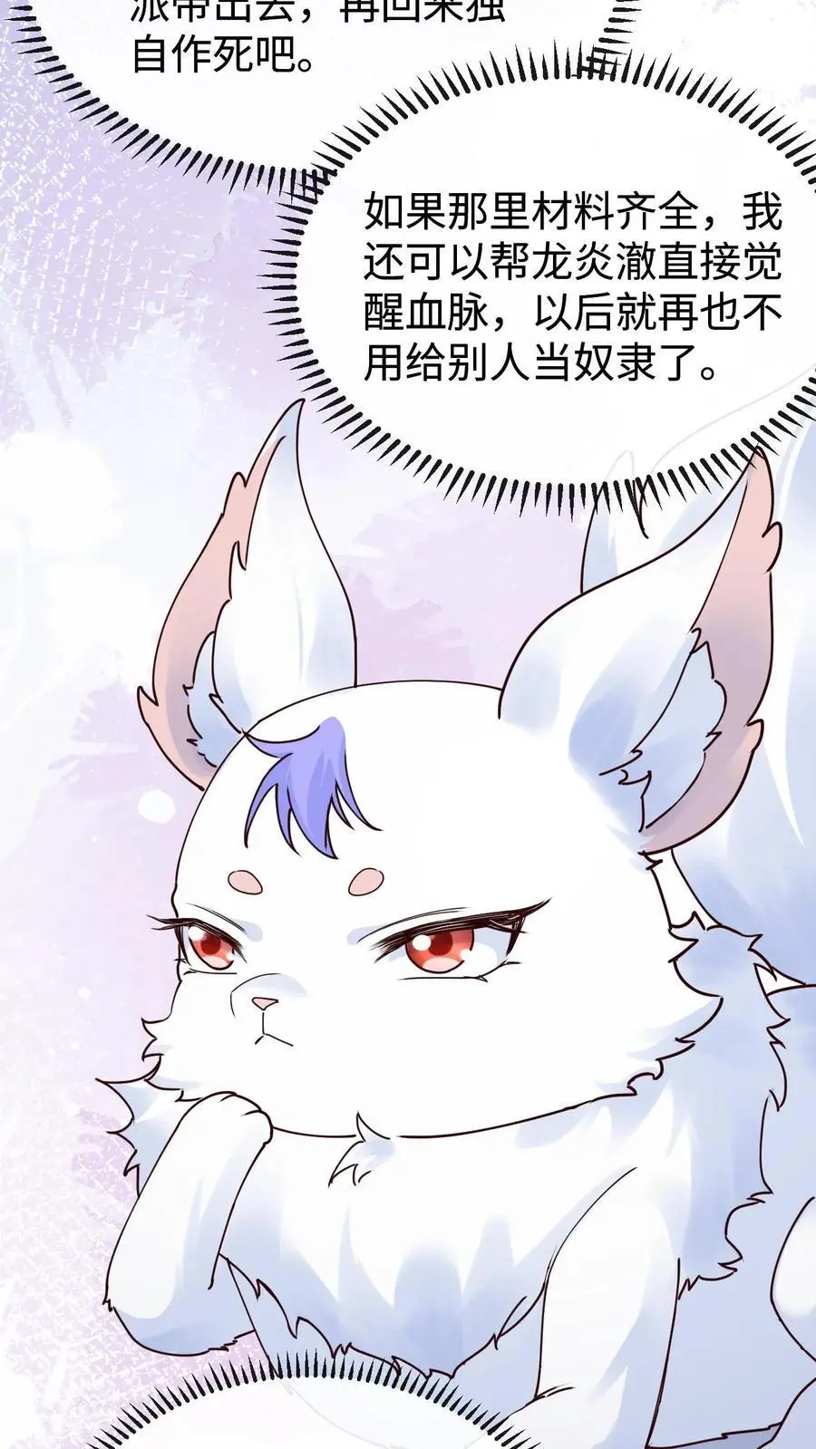 不断作死后，我成了万人迷帝尊漫画,第89话 阿金被“弃”2图