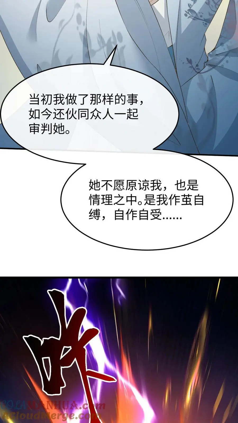 不断作死后我成了万人迷帝尊漫画免费漫画,第127话 封印裂缝1图