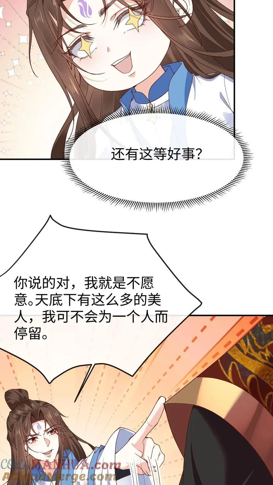 不断作死后我成了万人迷帝尊漫画漫画,第112话 双生大典1图