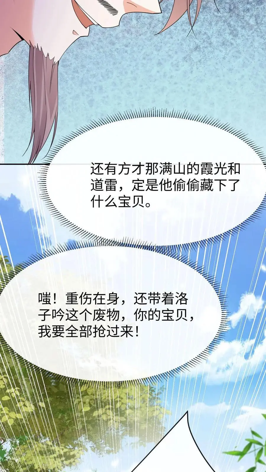 不断作死后我成了万人迷帝尊漫画漫画,第65话 出尔反尔2图