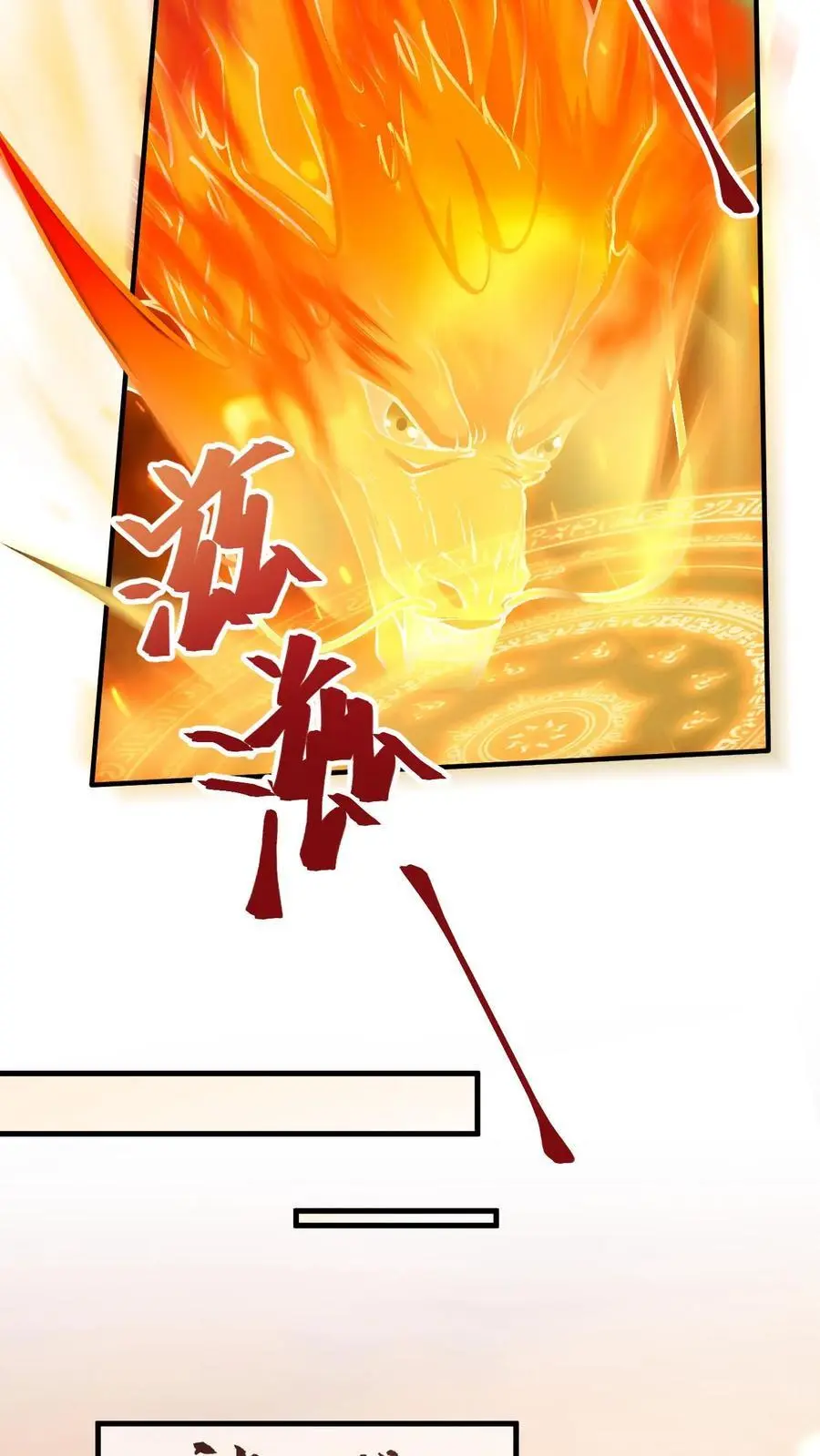 不断作死后我成了万人迷帝尊漫画免费漫画,第127话 封印裂缝2图