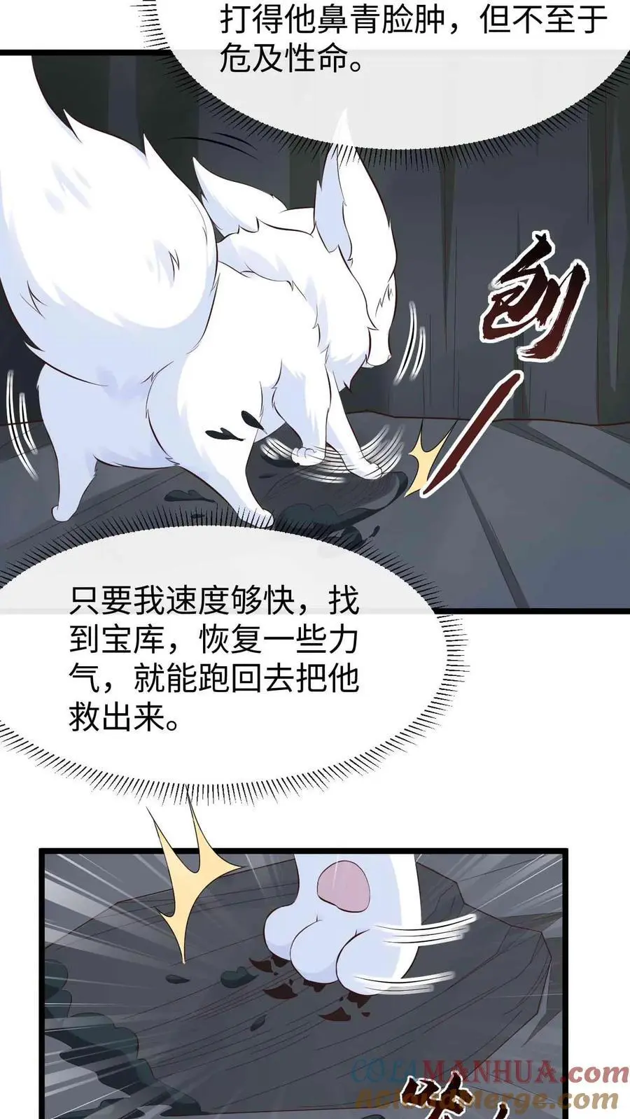 不断作死后，我成了万人迷帝尊漫画,第90话 小狸发怒1图