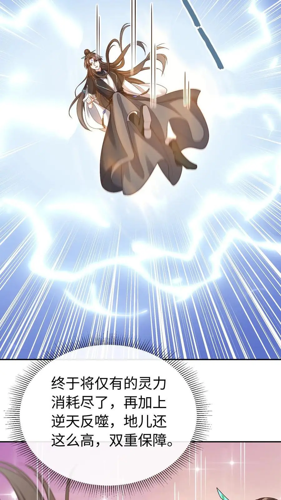 不断作死后我成了万人迷帝尊漫画免费漫画,第64话 诅咒之雷2图