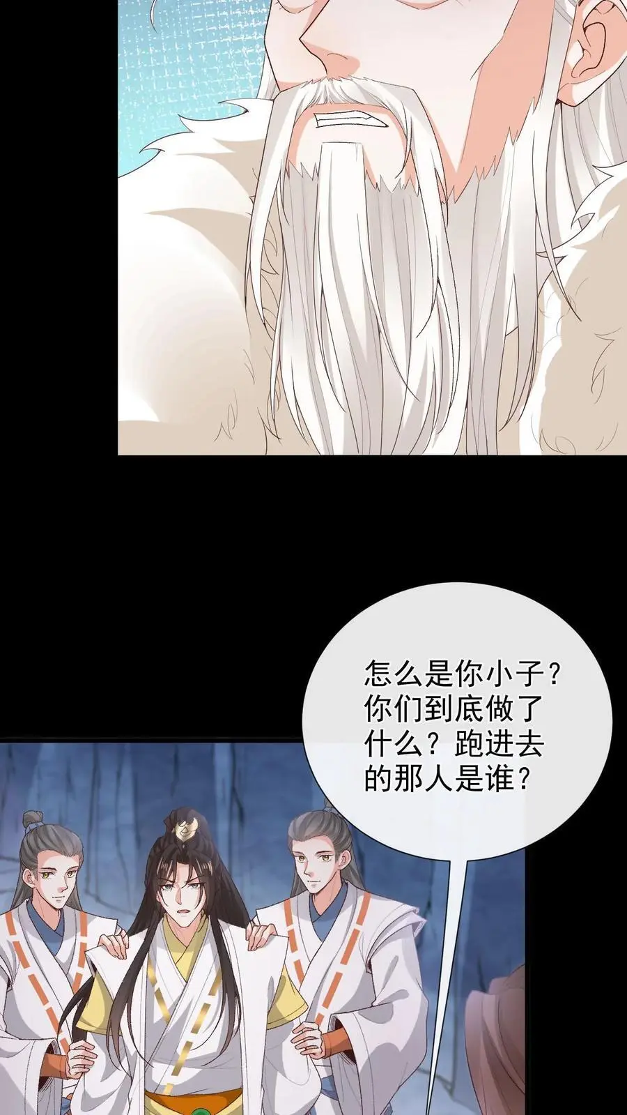 不断作死后，我成了万人迷帝尊漫画,第168话 英雄救美2图