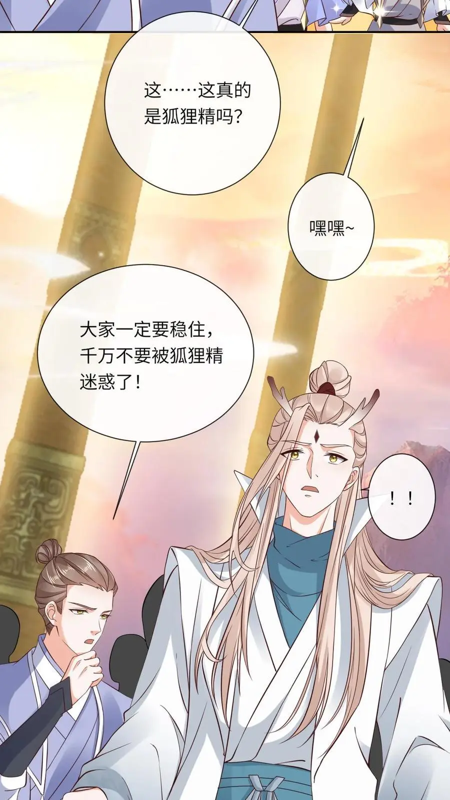不断作死后，我成了万人迷帝尊漫画,第71话 颜歌变身2图