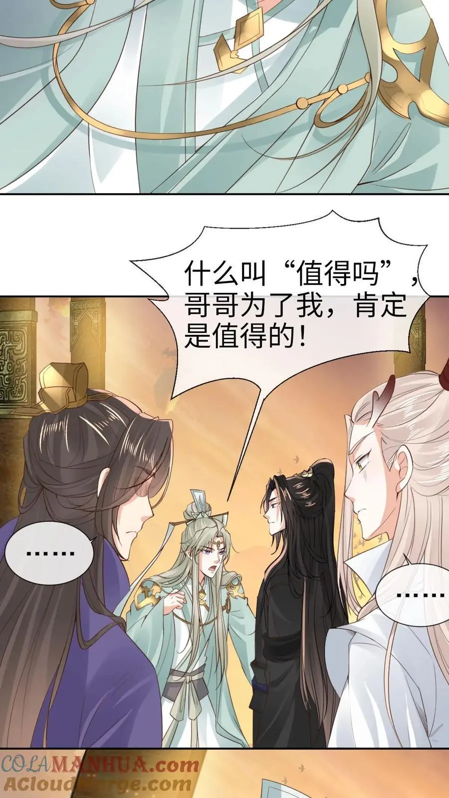 不断作死后，我成了万人迷帝尊漫画,第35话 抵达秘境1图