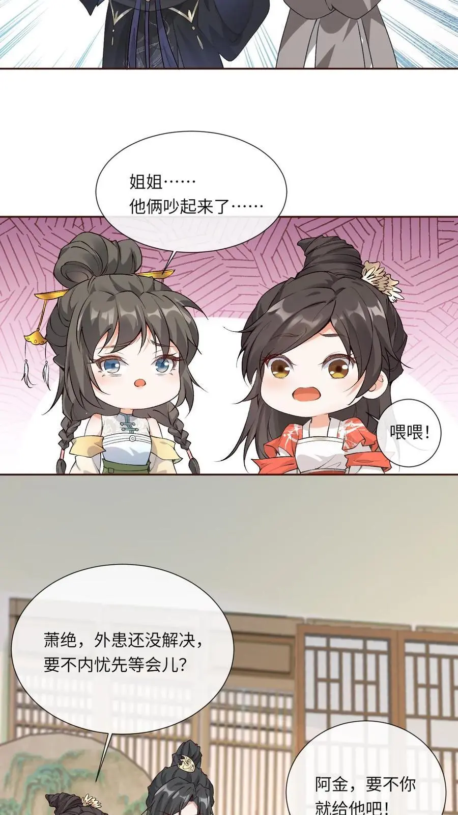 不断作死后，我成了万人迷帝尊漫画,第99话 护短2图