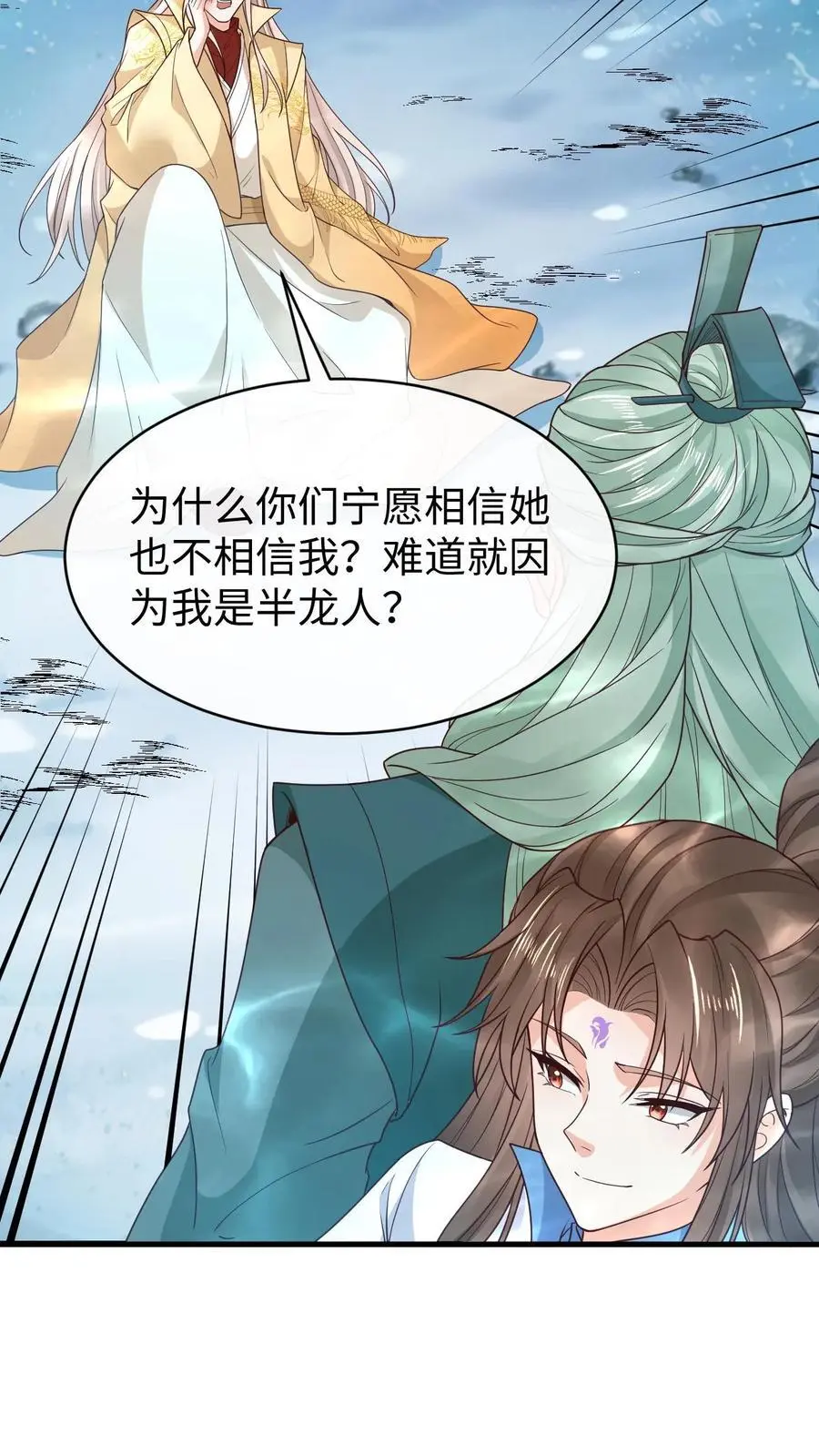 不断作死后，我成了万人迷帝尊漫画,第120话 骑龙2图