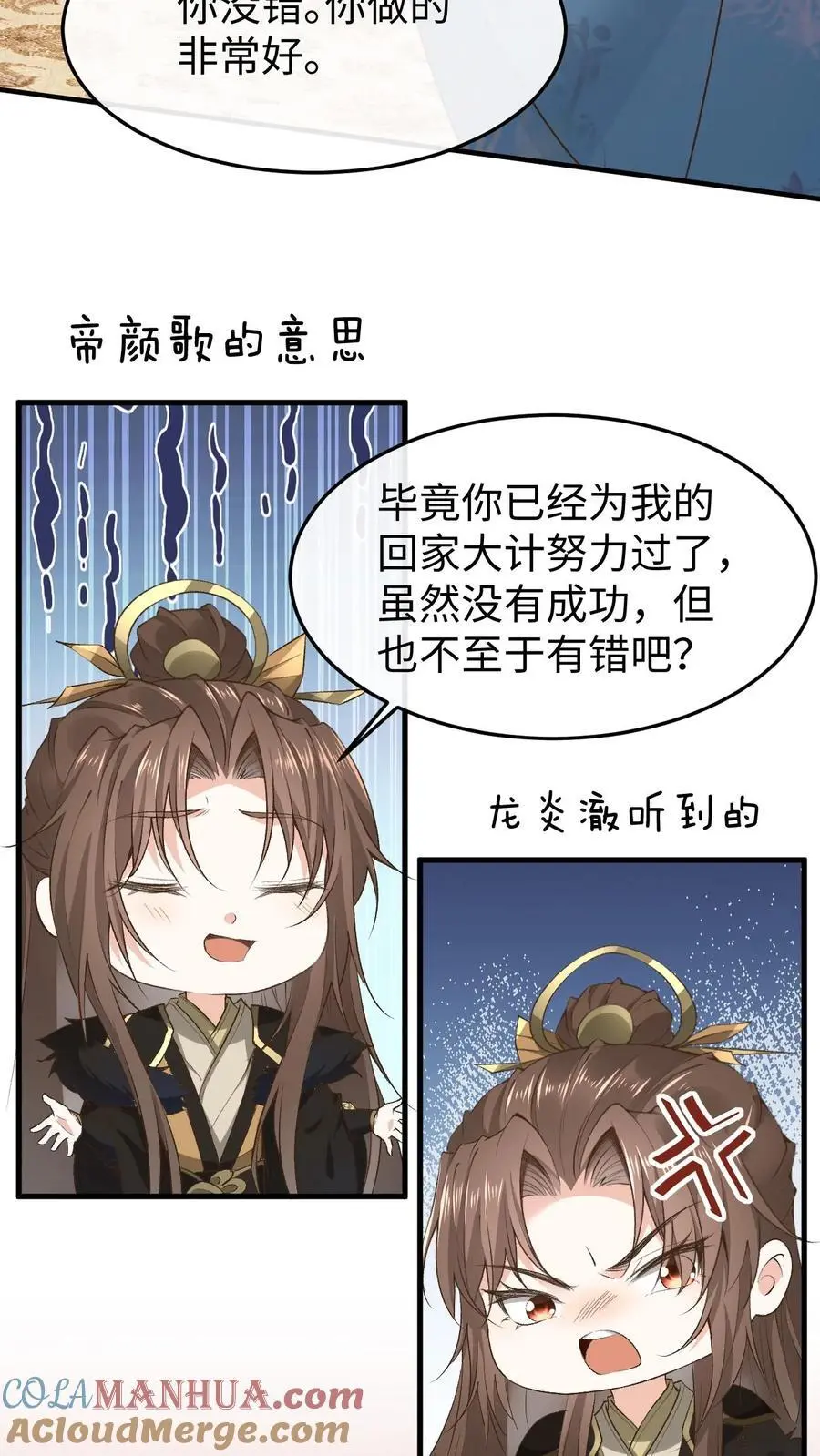 不断作死后我成了万人迷帝尊漫画免费漫画,第127话 封印裂缝1图