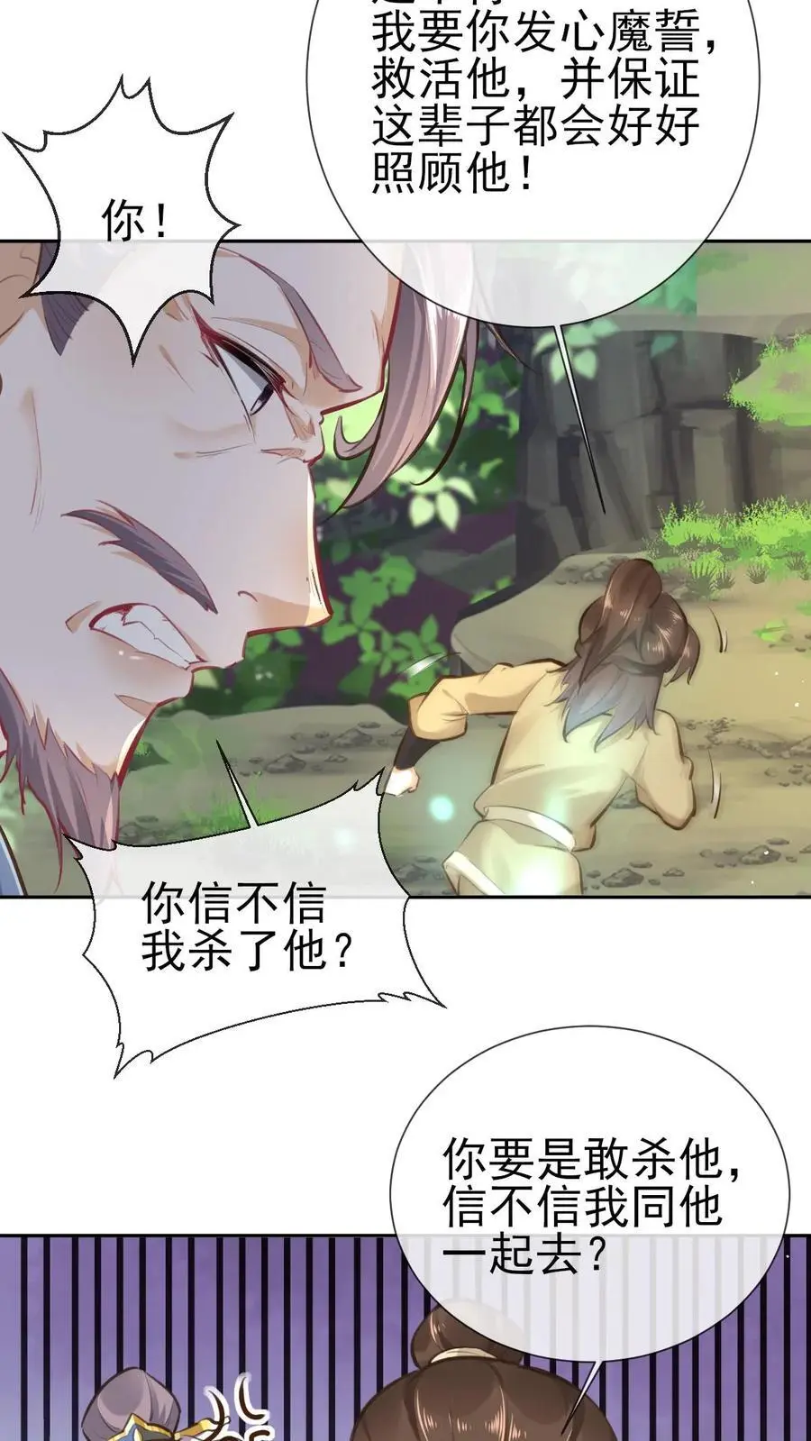 不断作死后我成了万人迷帝尊漫画漫画,第23话 逐渐洗白2图