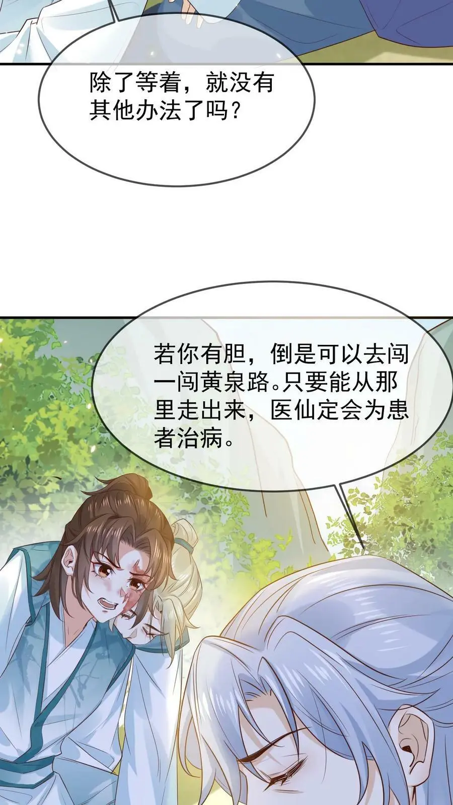 不断作死后我成了万人迷帝尊漫画漫画,第11话 神医谷2图