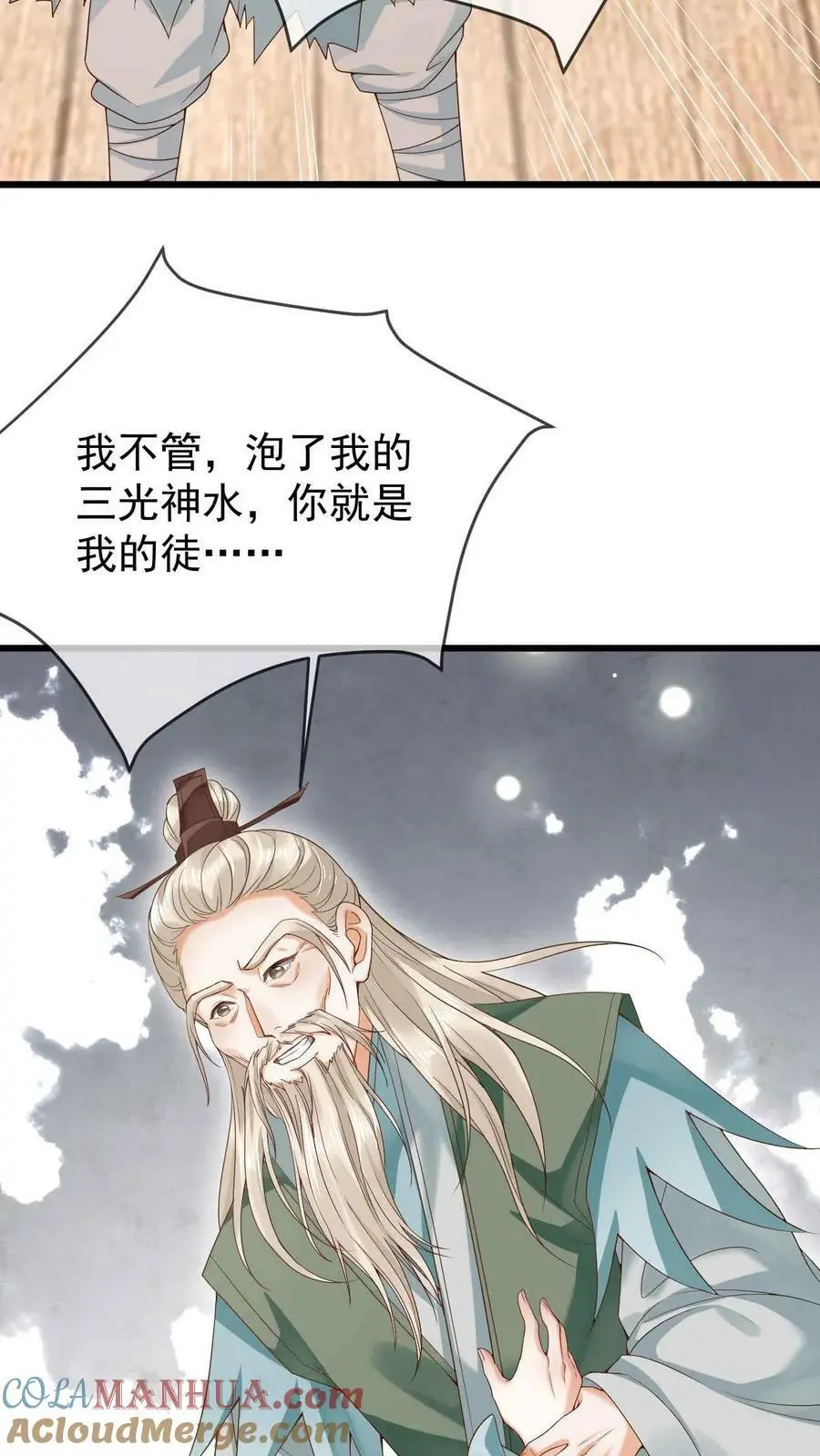 不断作死后我成了万人迷帝尊漫画漫画,第15话 拜师1图